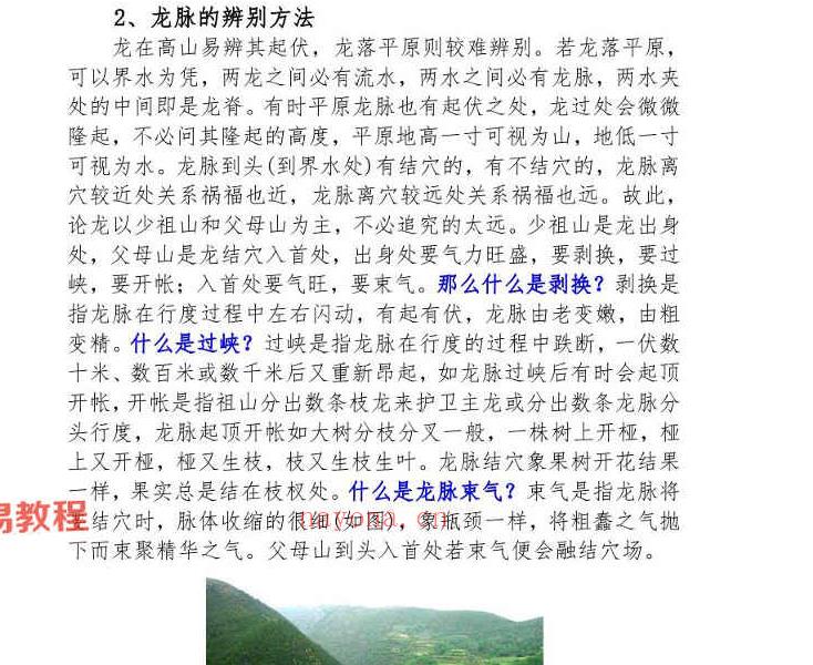 东灵流星赶穴法高清版pdf 160页 百度云下载！