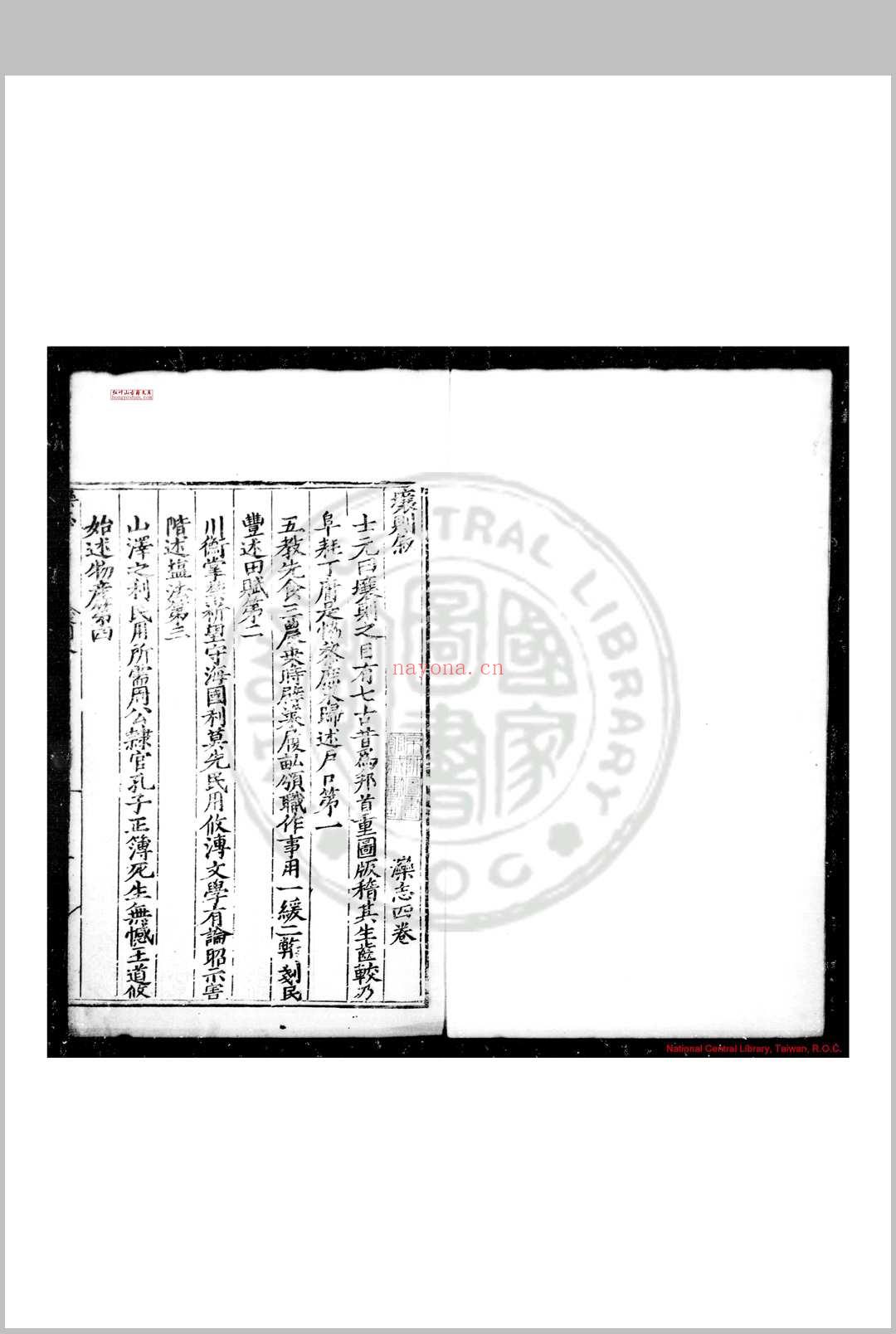 滦州志 (明)陈士元纂修 明嘉靖间(1522-1566)刊本