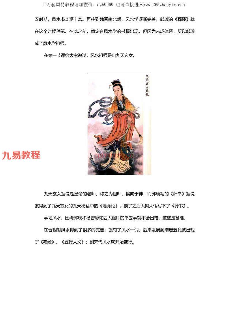 李双林《峦头风水讲义》468页高清彩色版.pdf 百度云下载！(李双林讲解峦头在线)