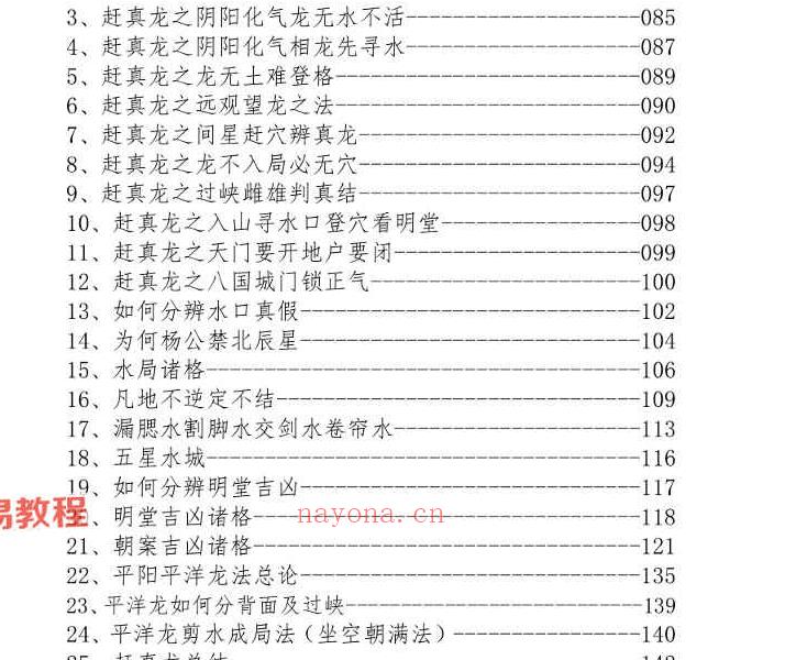 东灵流星赶穴法高清版pdf 160页 百度云下载！