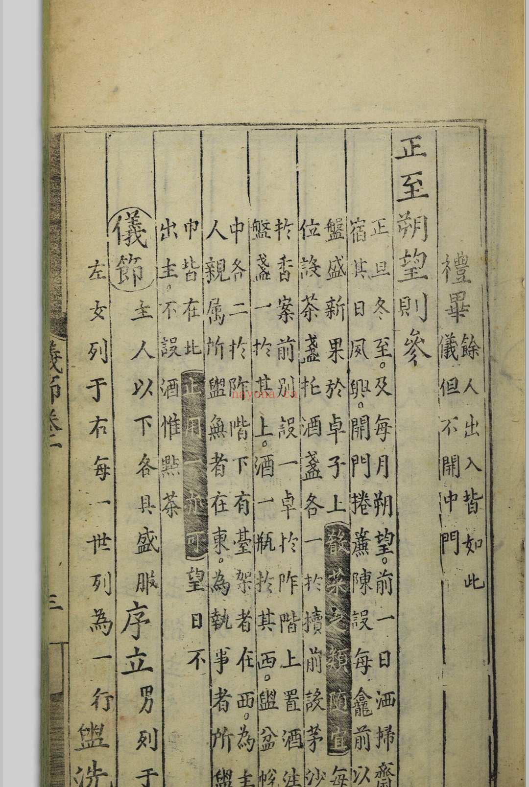 文公家礼仪节  八卷 丘濬, 1421-1495 明嘉靖丁巳[36年, 1557]