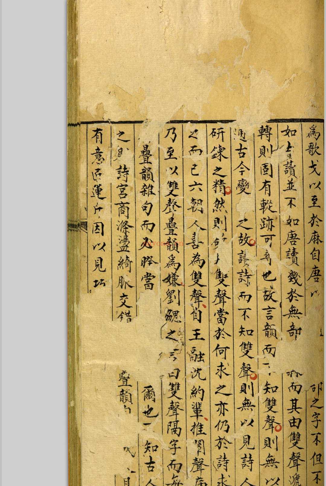 诗双声叠韵谱 邓廷桢, 1775-1846 [清末, 1838至1883年间]