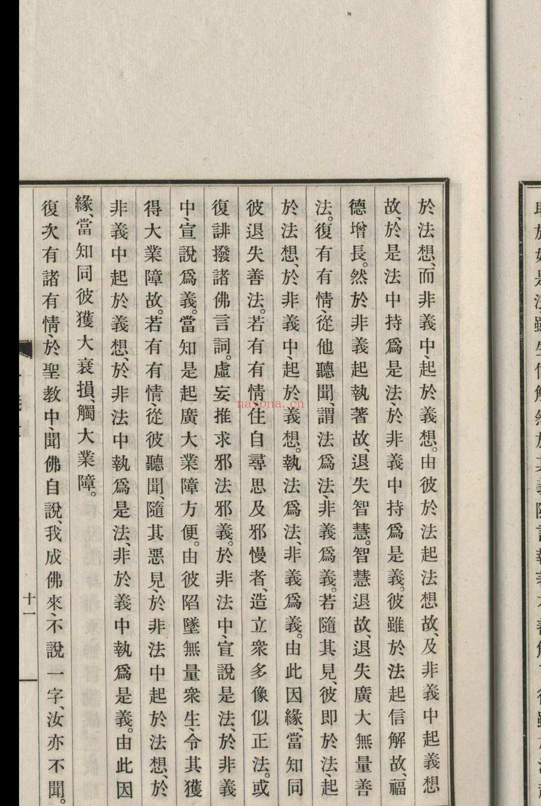 十义量 戒清净着