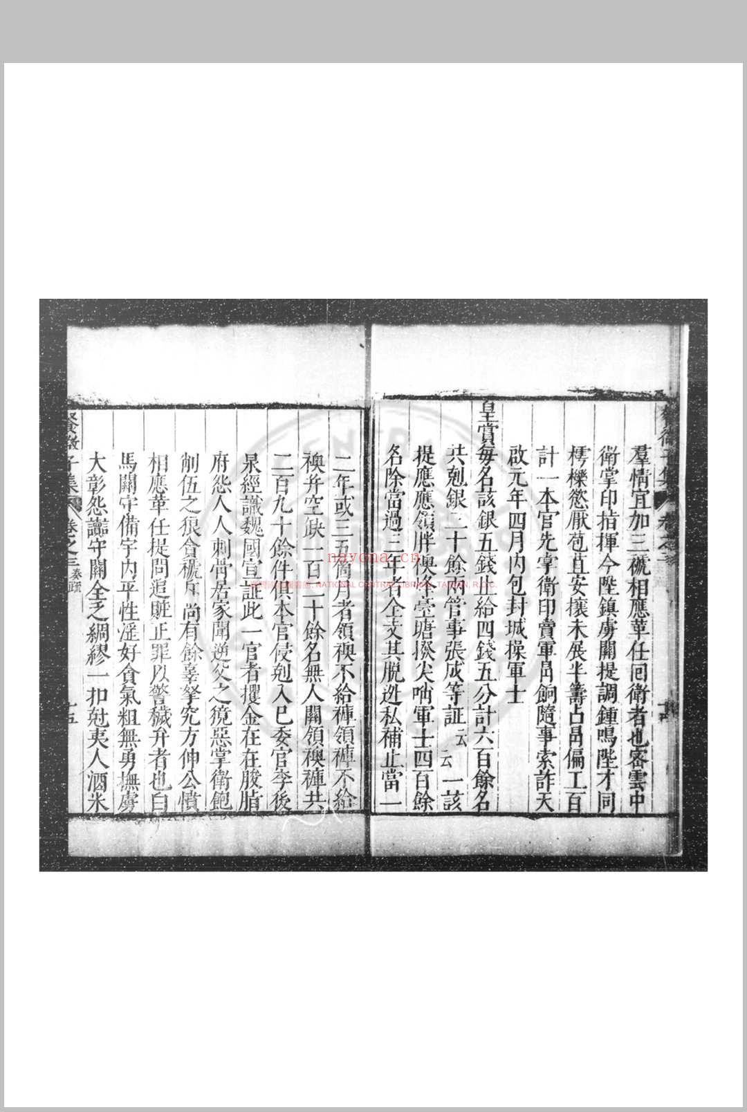 餐微子集 (明)岳和声撰 明天启甲子(四年, 1624)刊本