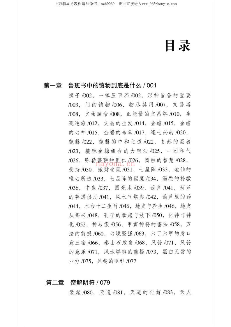 宋奇鸿奇解奇门pdf+镇物阴符pdf 两本新书 百度云下载！(宋奇鸿飞盘奇门)