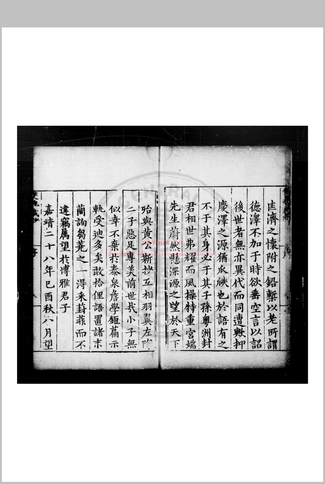 双槐岁钞 (明)黄瑜撰 明嘉靖己未(三十八年, 1559)吴郡陆延枝刊本