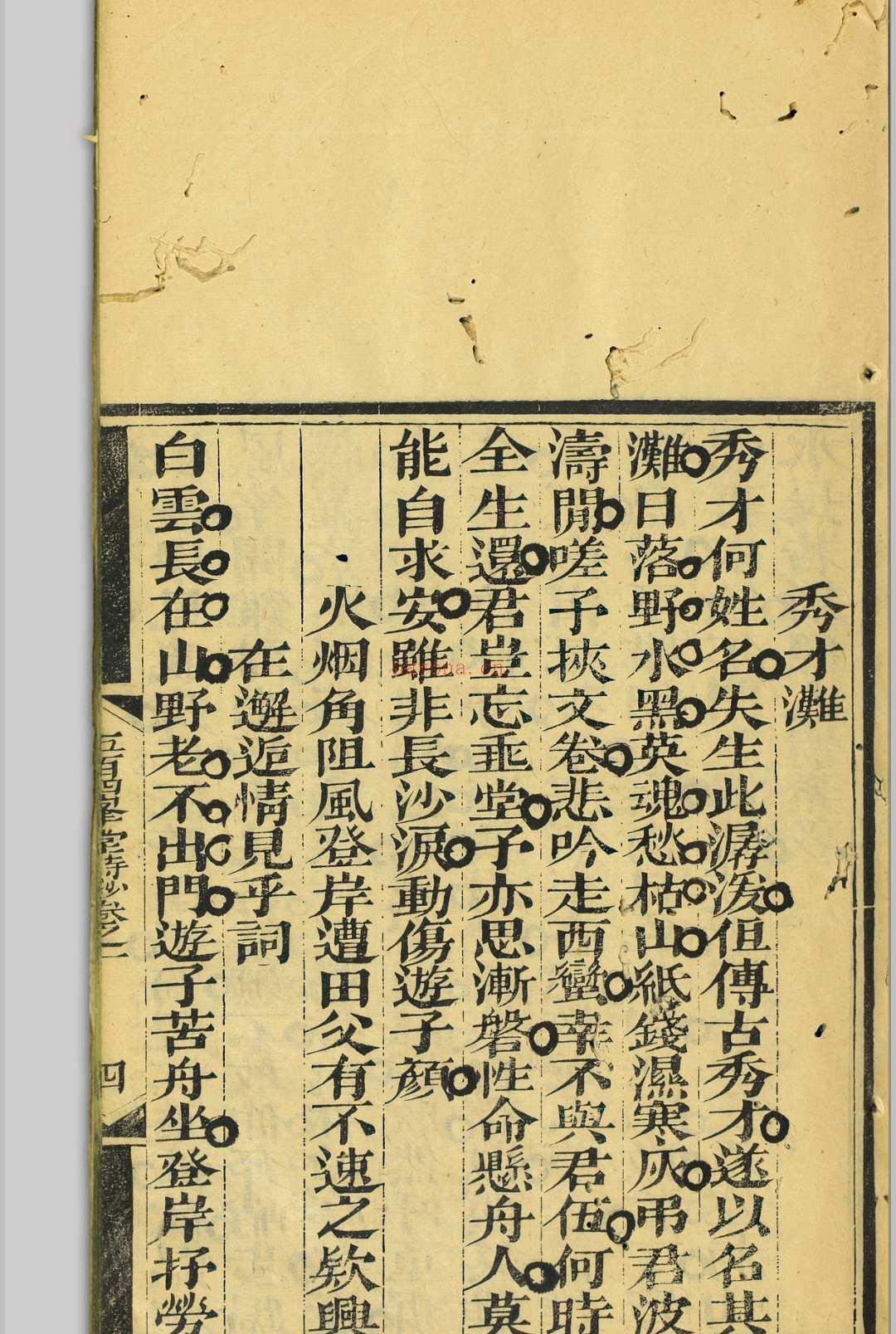 五百四峰堂诗钞  [25卷] 黎简, 1747-1799 同治甲戌[1874] 南海陈氏重刊本