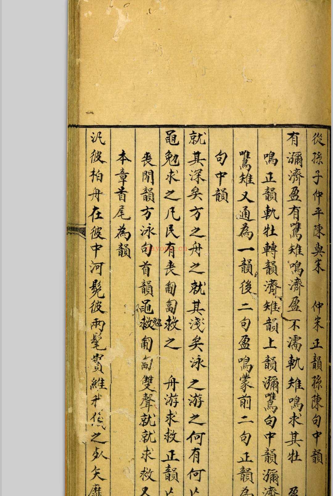 诗双声叠韵谱 邓廷桢, 1775-1846 [清末, 1838至1883年间]