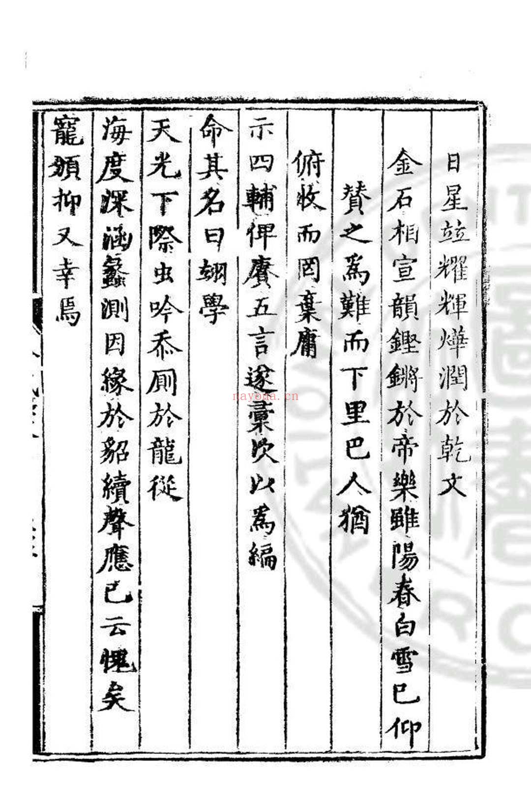 万历十四年会试录 (明)王锡爵编 明万历间(1573-1620)刊本