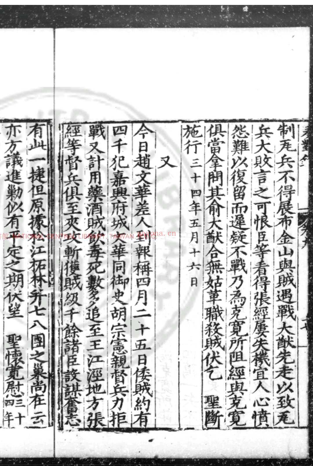 嘉靖奏对录 (明)严嵩撰 明嘉靖间(1522-1566)刊本