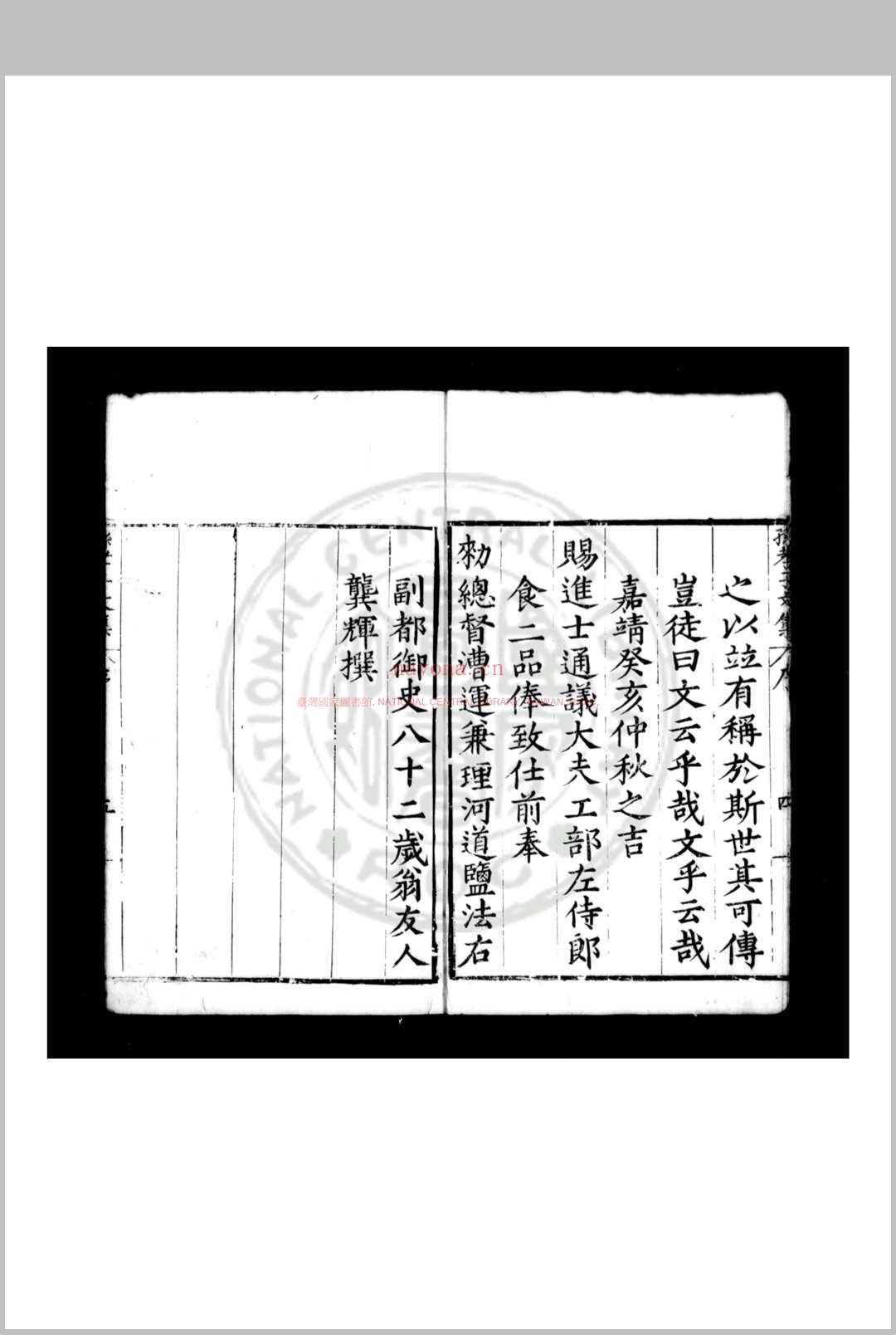 孙孝子文集 (明)孙堪撰 明嘉靖壬戌(四十一年, 1562)余姚孙铤刊本