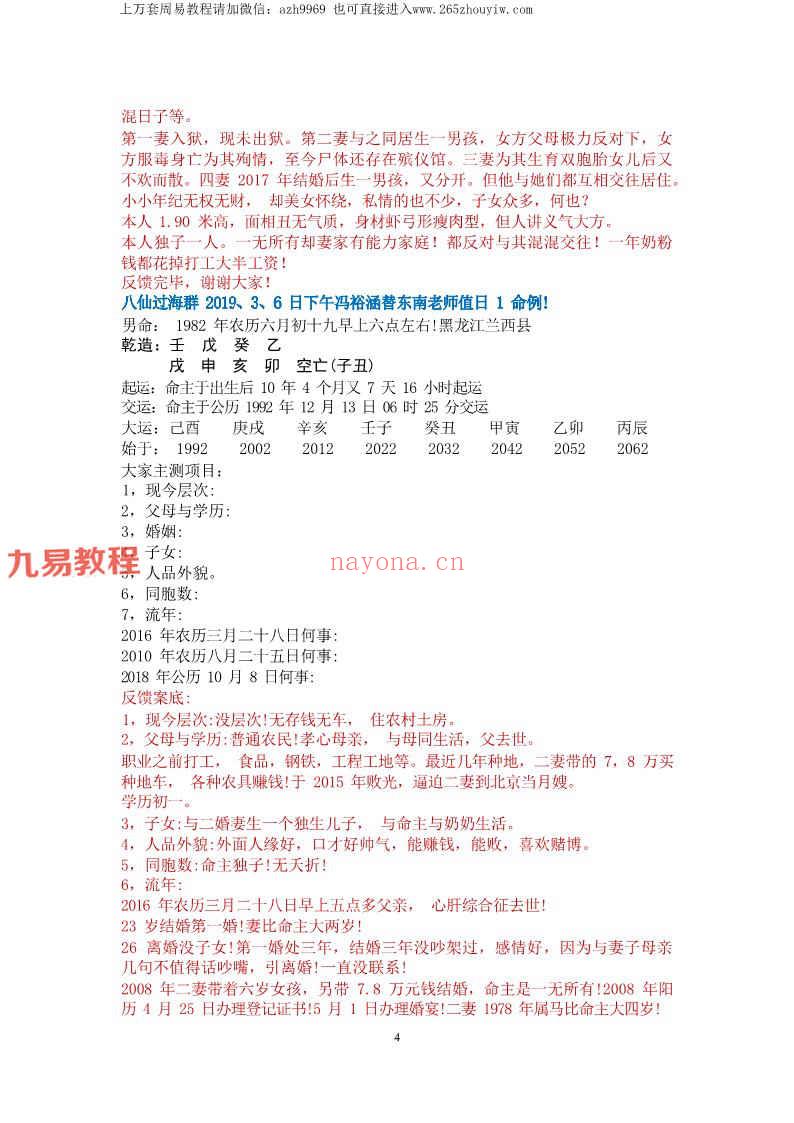 金镖门2022年春八字案例.pdf 335页 百度云下载！(老人参金镖门2022)