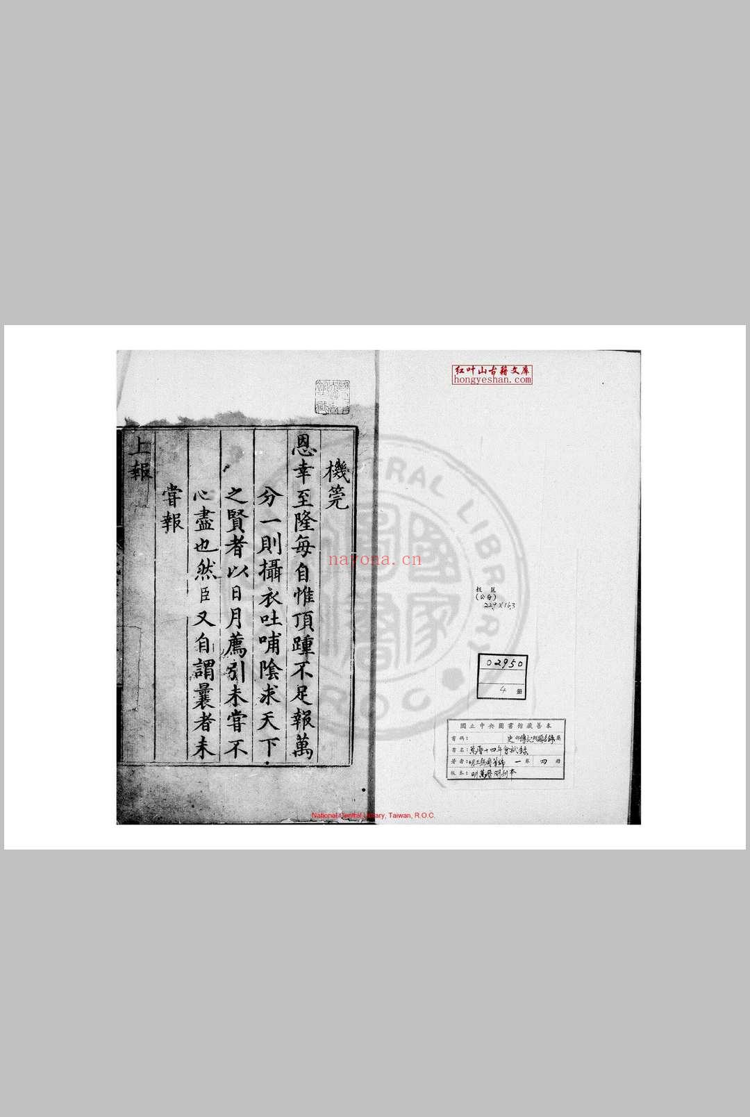 万历十四年会试录 (明)王锡爵编 明万历间(1573-1620)刊本