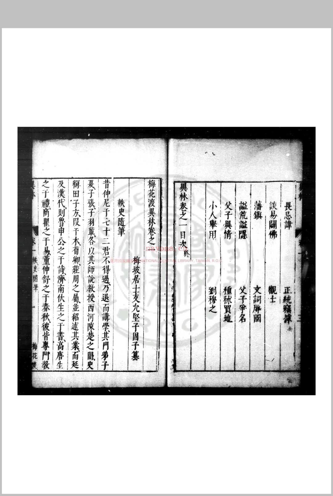 梅花渡异林 (明)支允坚撰 明崇祯甲戌(七年, 1634)原刊本