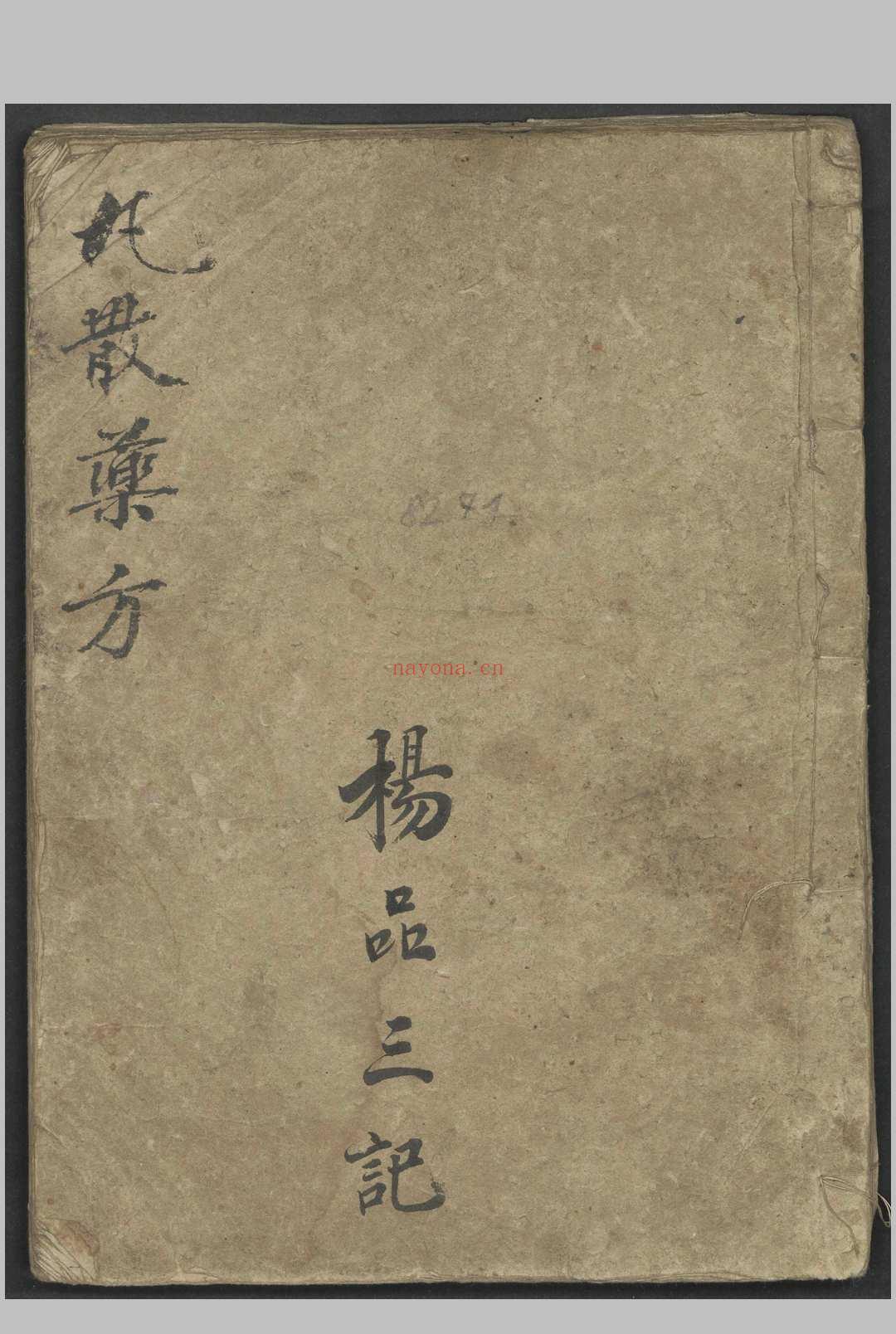 丸散药方   1900