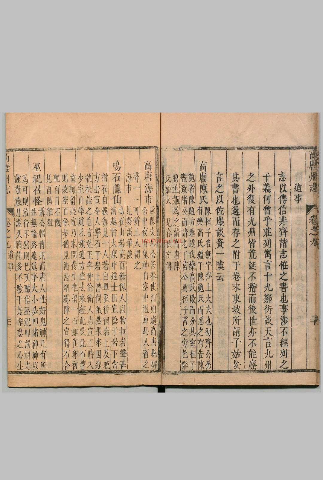 高唐州志 12卷 刘佑 清康熙12年