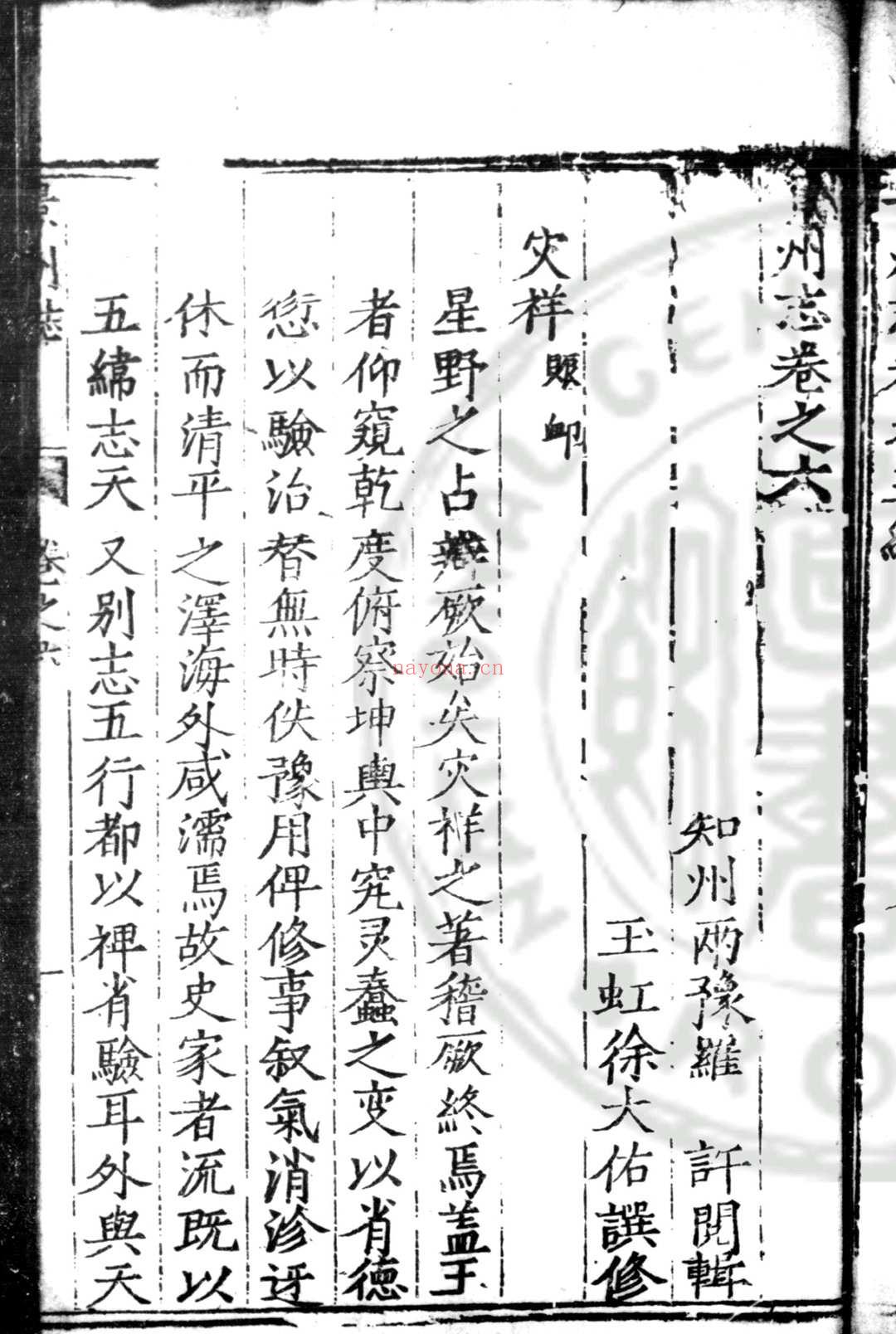 景州志 (明)罗许, (明)徐大佑纂修 明隆庆末原刊万历间(1573-1620)增补本