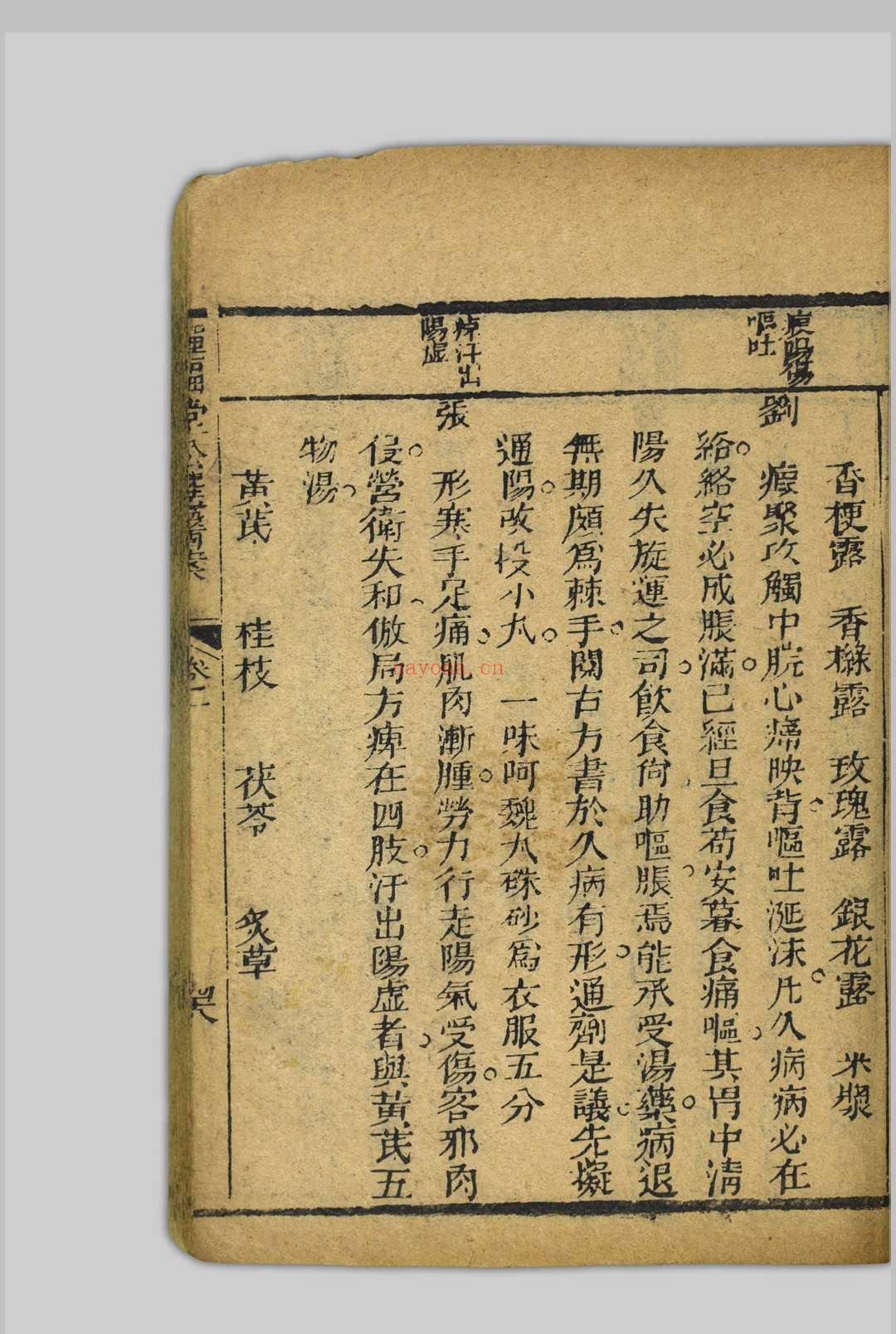 种福堂续选临证指南  四卷 聚益堂; 叶天士, 1667-1746 [清末, 1821至1911年间] (种福堂续选临证指南总目)