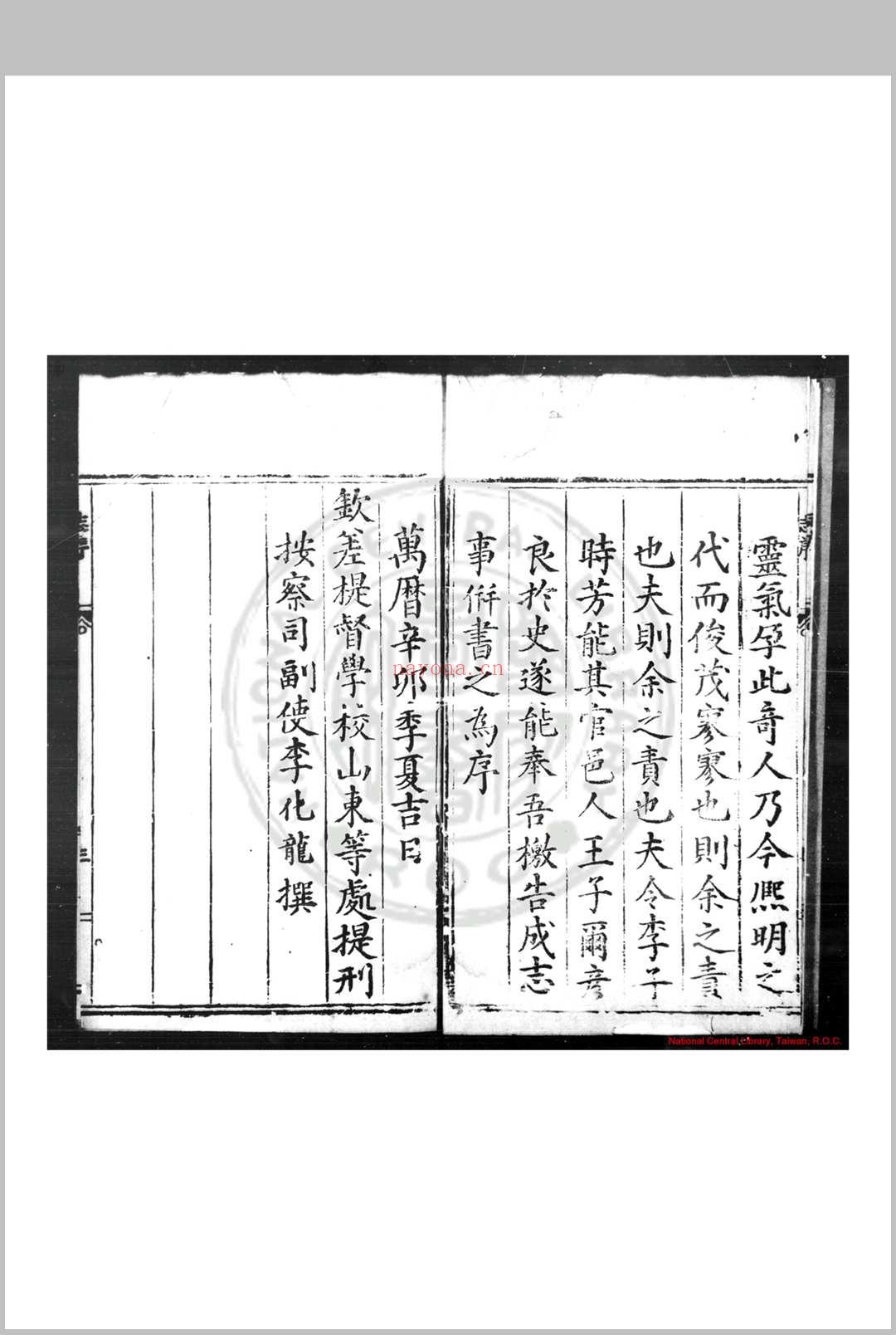 蒲台志 (明)王尔彦等纂修 明万历辛卯(十九年, 1591)刊本