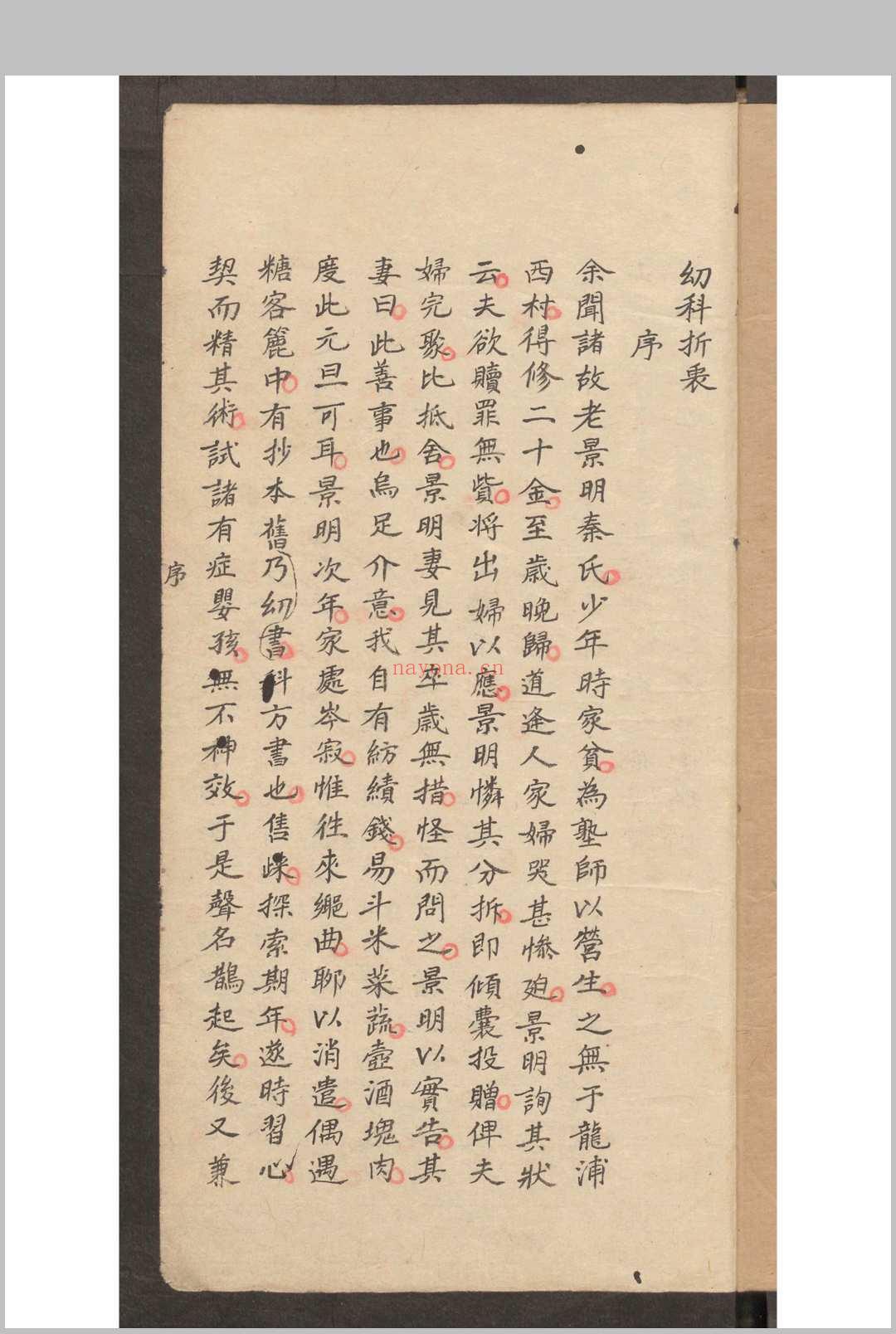 秦昌遇  顾廷瑞  幼科折衷 2卷 (存卷1) , 1875