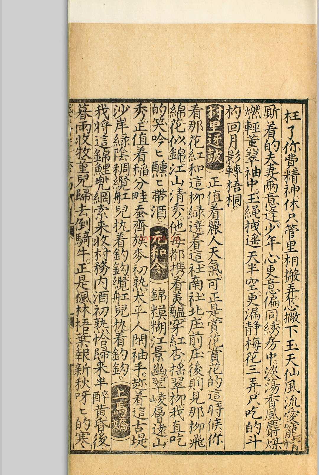 盛世新声  [十二卷] [明正德12年, 1517]