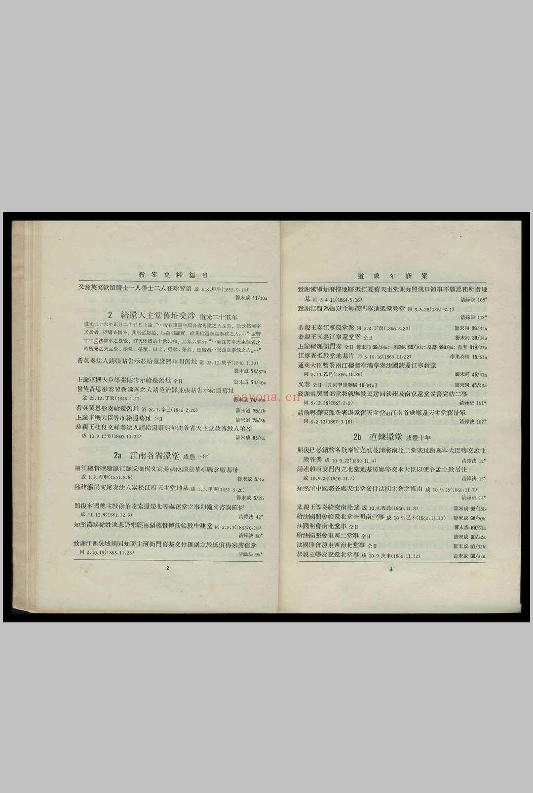 教案史料编目  吴盛德  陈增辉合编1941