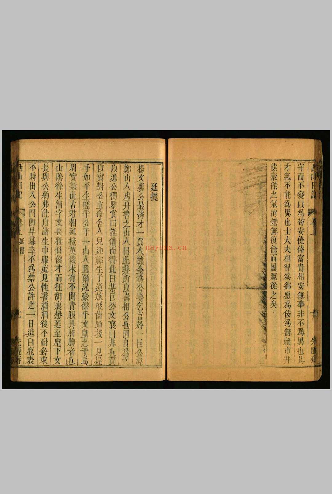 西山日记 , [二卷] 丁元荐 先醒斋, 清康熙28年己巳 [1689]