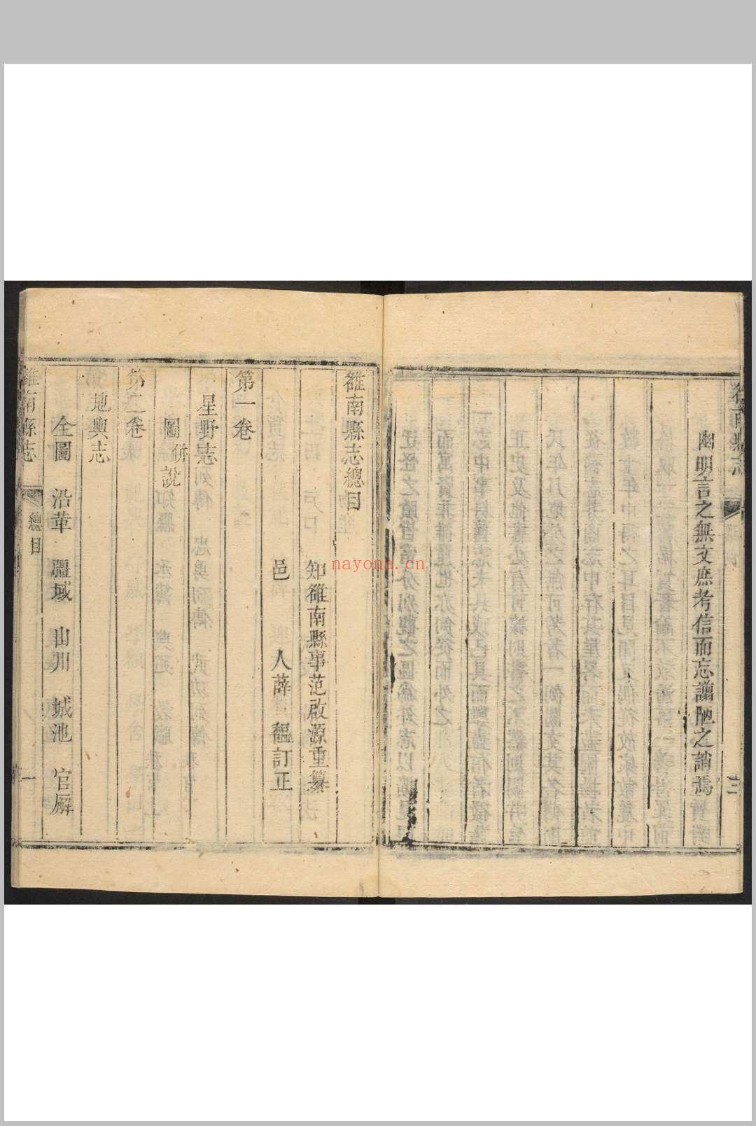 洛南县志  十二卷 范启源重纂  薛馧订正.乾隆11年 [1746]原刻 (乾隆52年 [1787]增刻, 同治7年 [1867]再增刻重印)