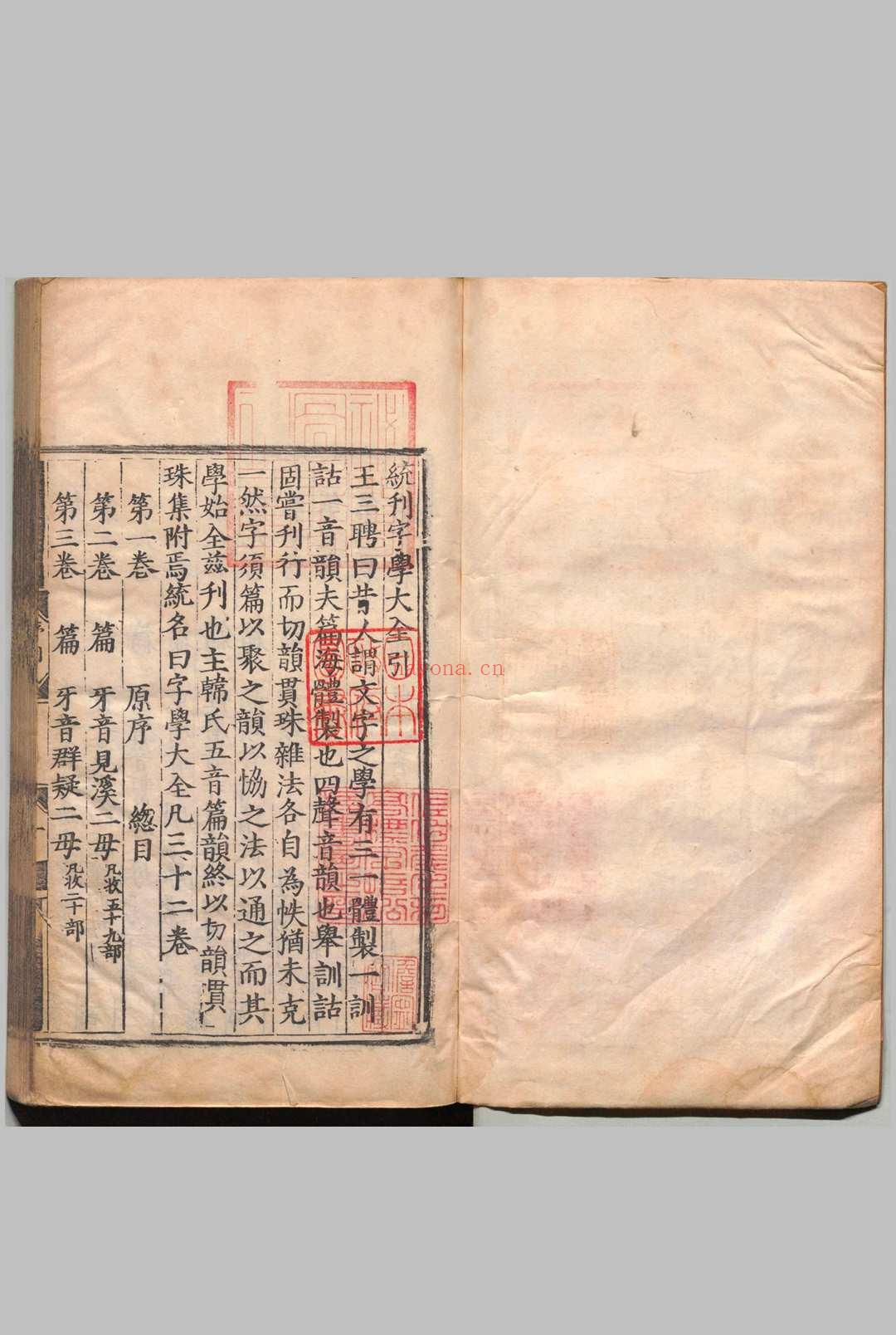 字学大全 32卷 王三聘 明嘉靖43年 ～ 刊本45年