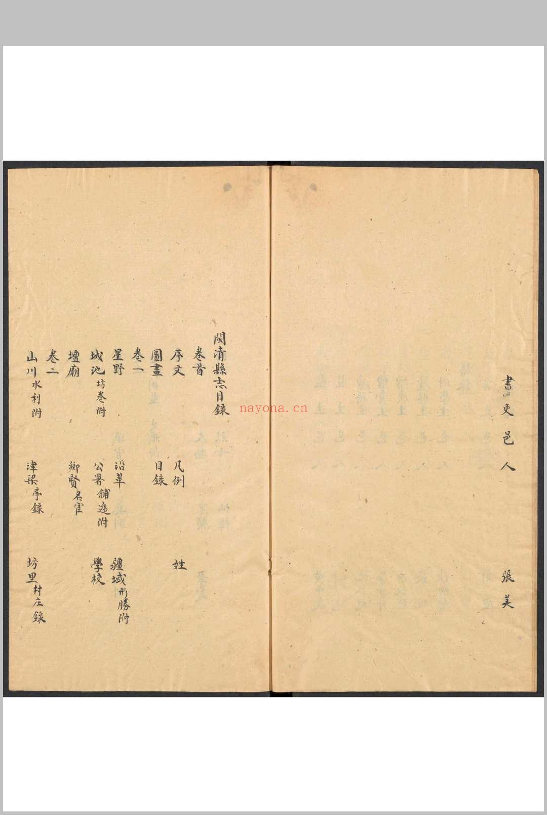 闽清县(福建)志  10卷, 卷首1卷 姚循义纂修.据清乾隆7年(1742)刊本钞 (闽清县在福建哪里)