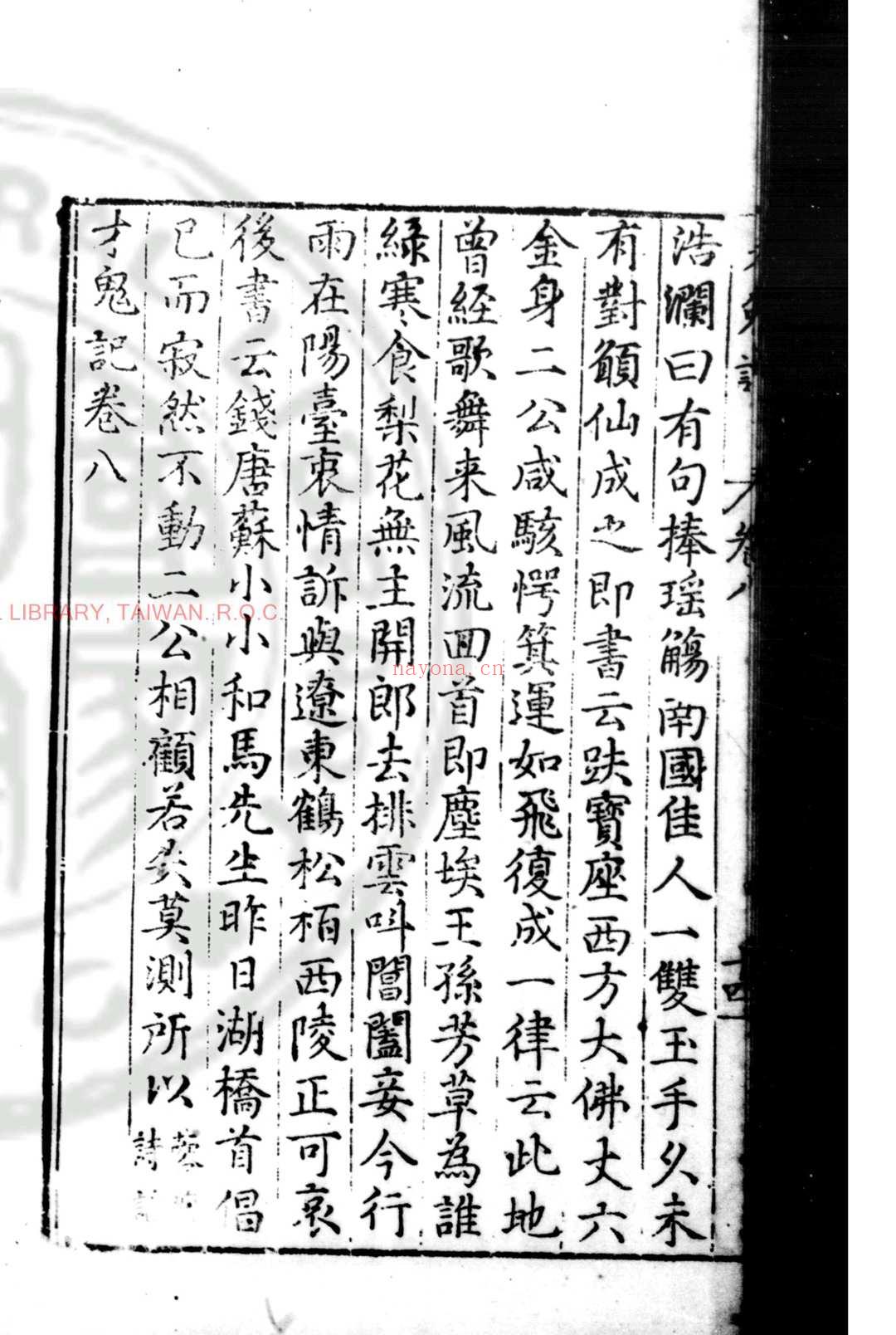 才鬼记 (明)梅鼎祚撰 明万历乙巳(三十三年, 1605)原刊本