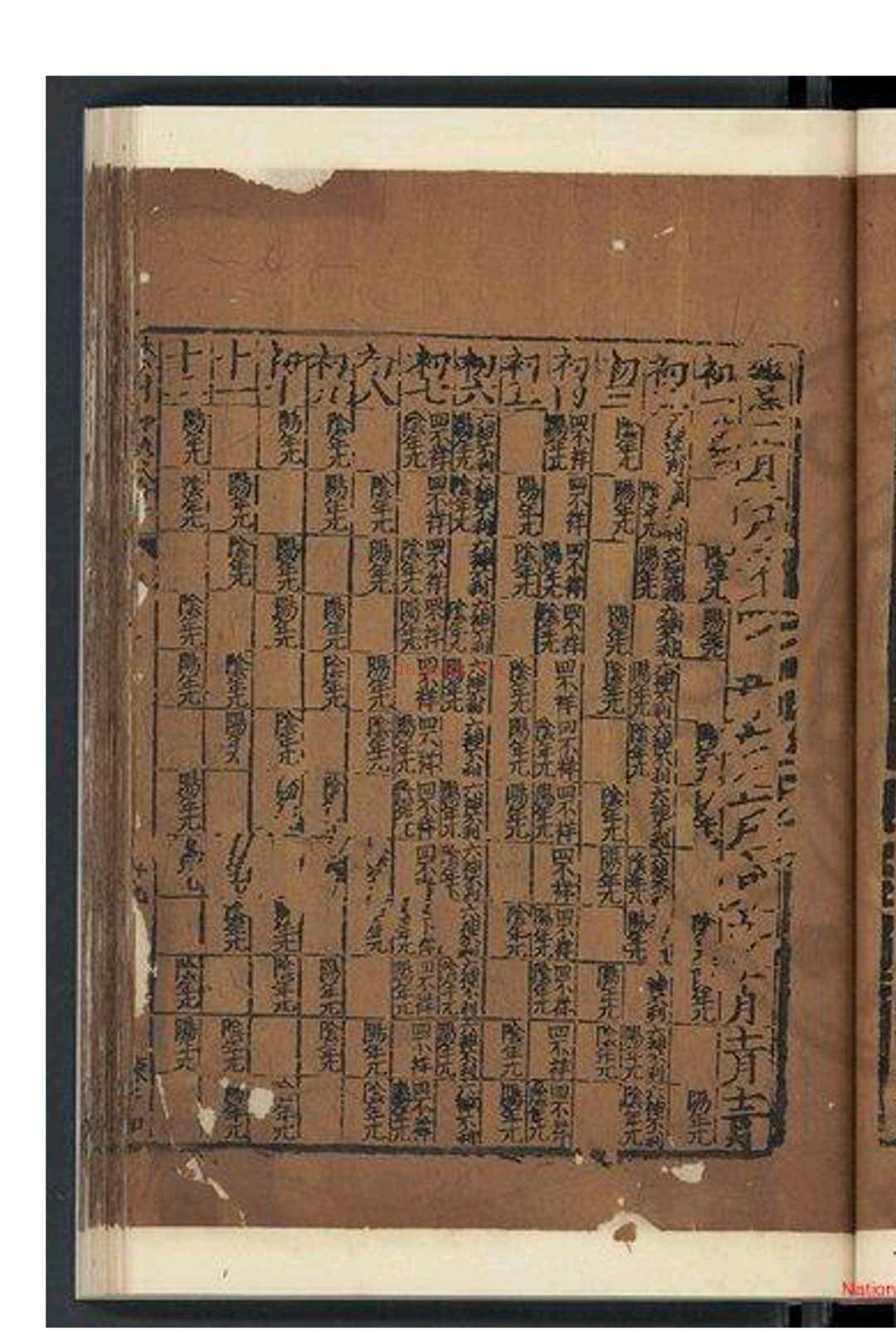 捐吉成书 元前至元十八年(1281)刊本