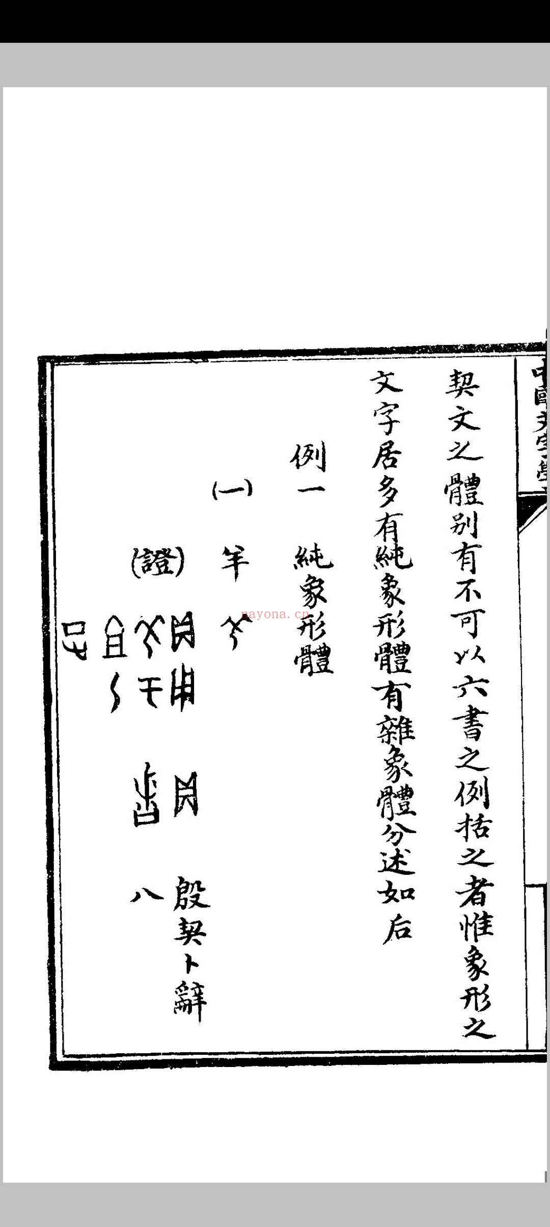 中国文字学讲义 (中国文字学唐兰目录)