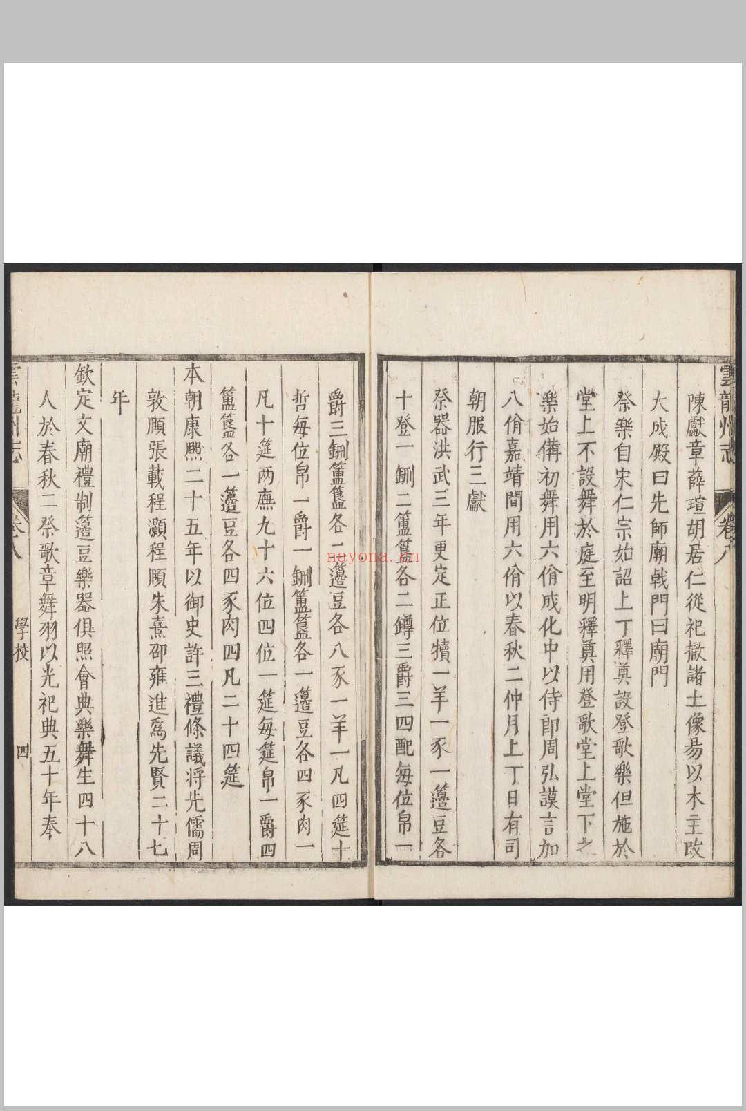 云龙州志  12卷, 卷首  1卷 王[Fu]等纂修.康熙55年