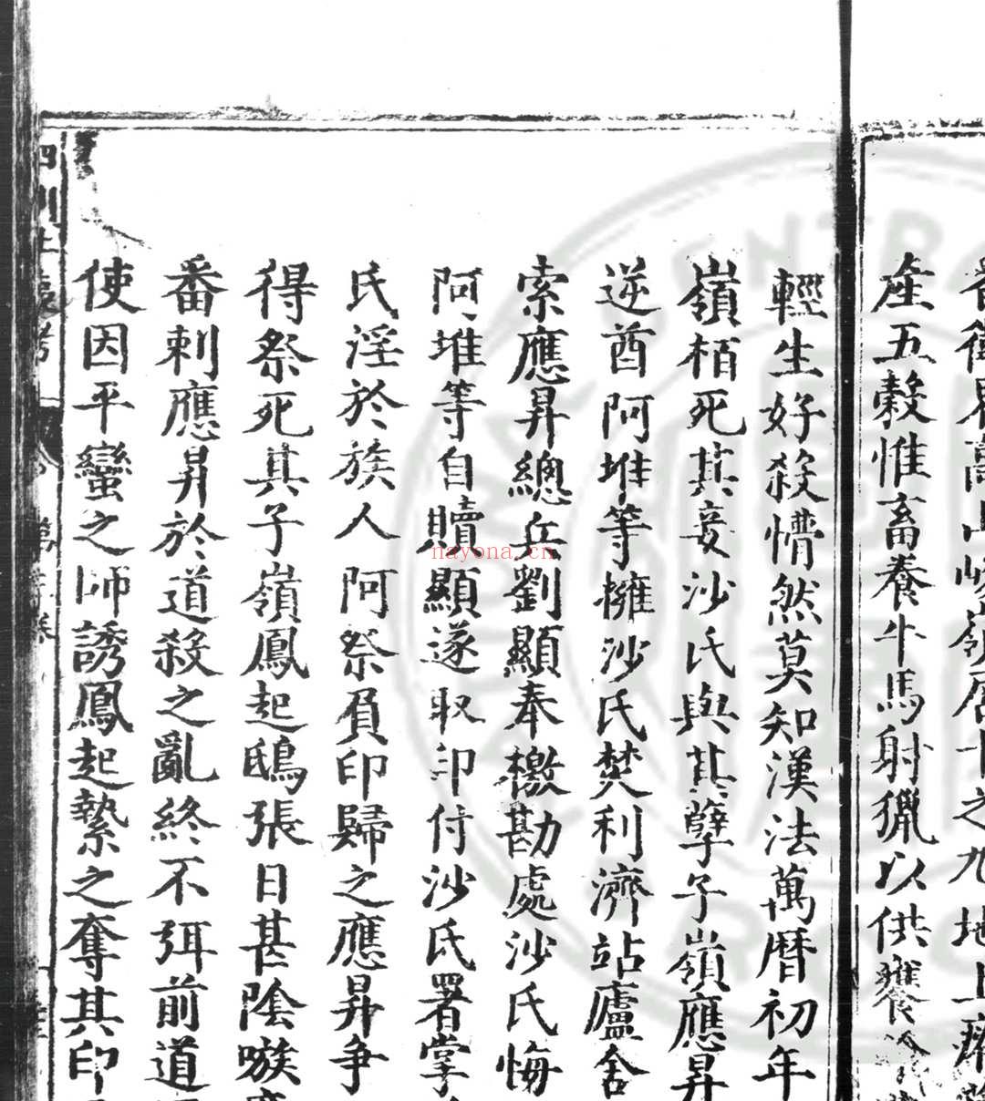 四川土夷考 (明)苏希撰 明万历间(1573-1620)刊本