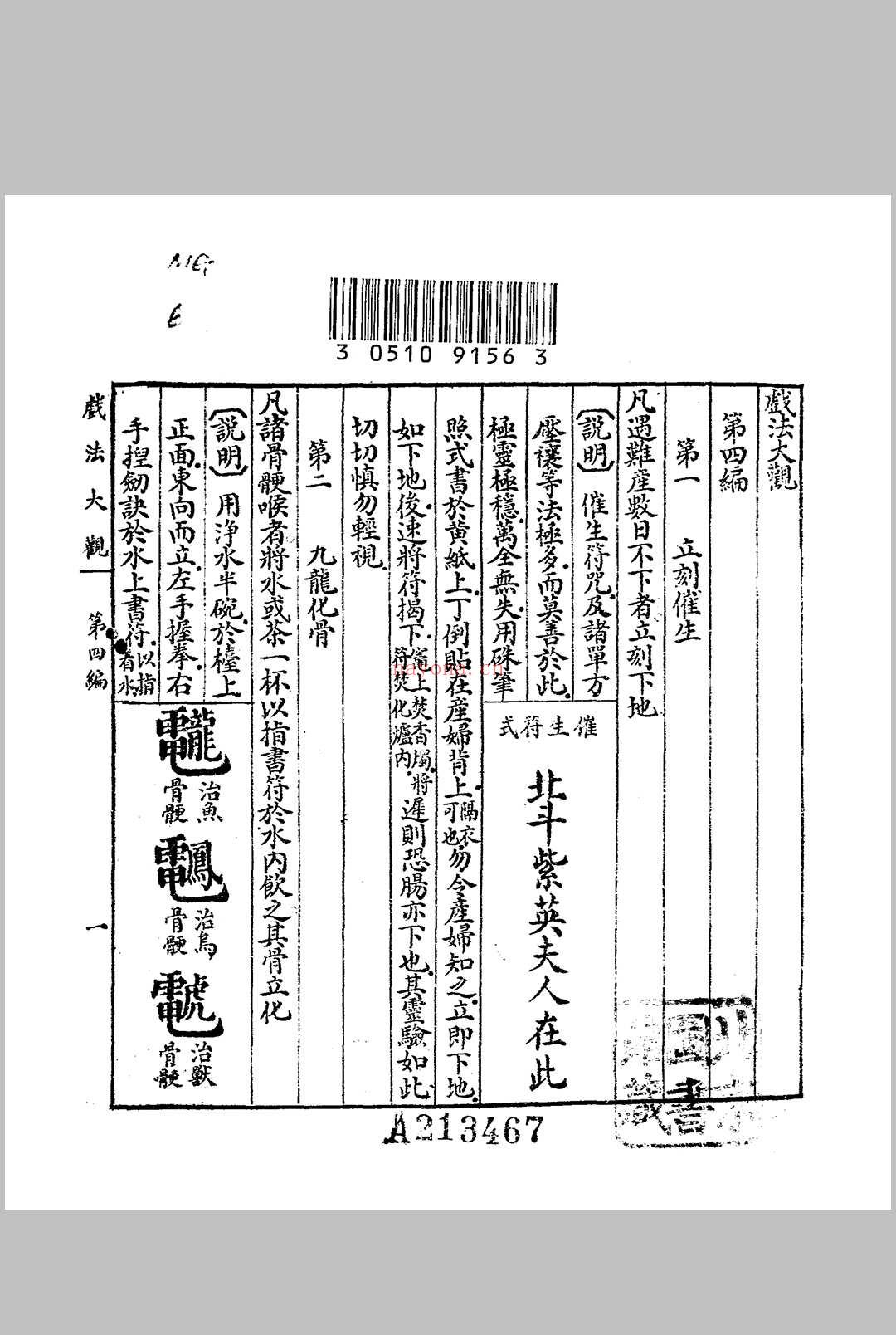 戏法大观.1922年.文艺编译社 (戏法大观奇术百科)