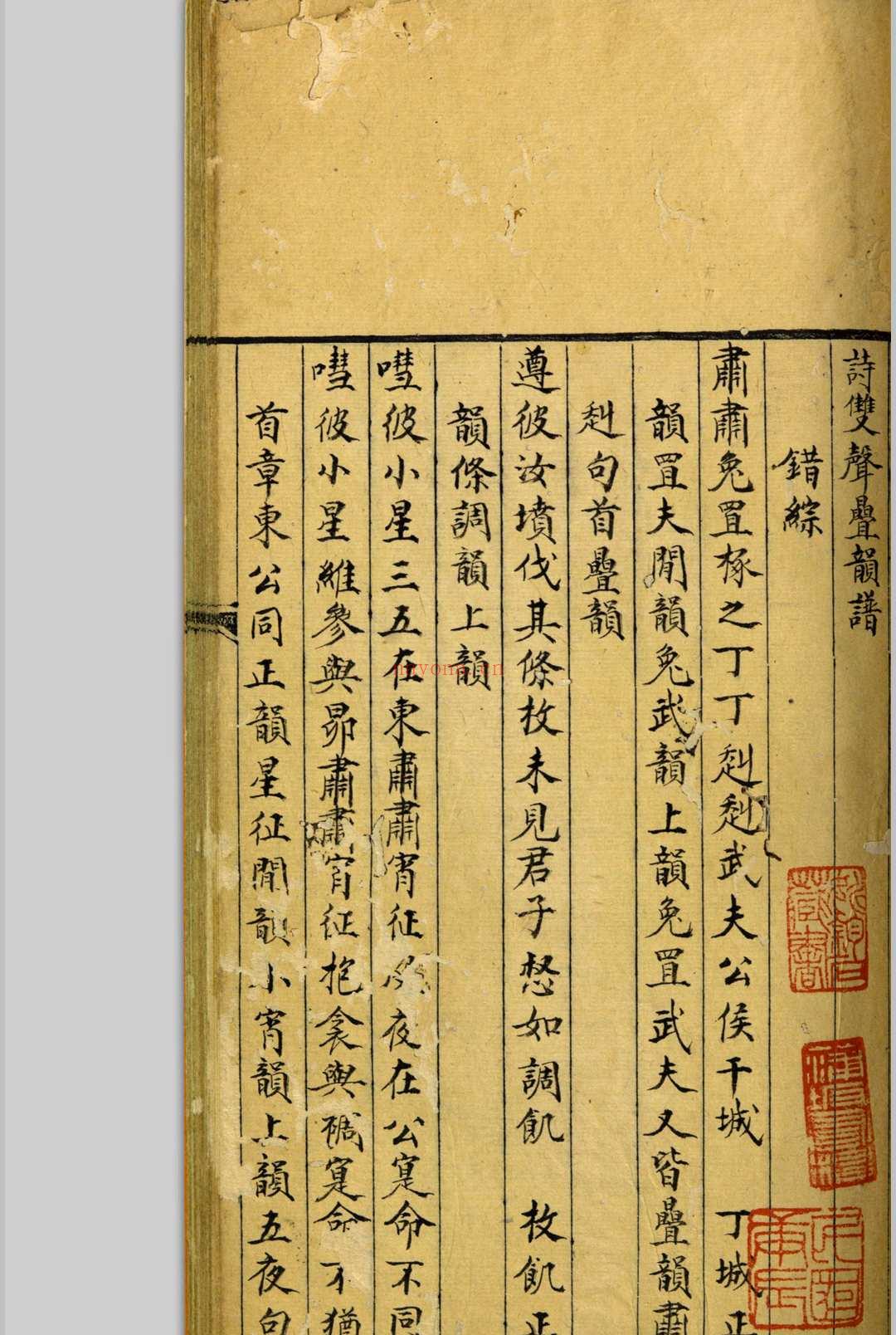 诗双声叠韵谱 邓廷桢, 1775-1846 [清末, 1838至1883年间]