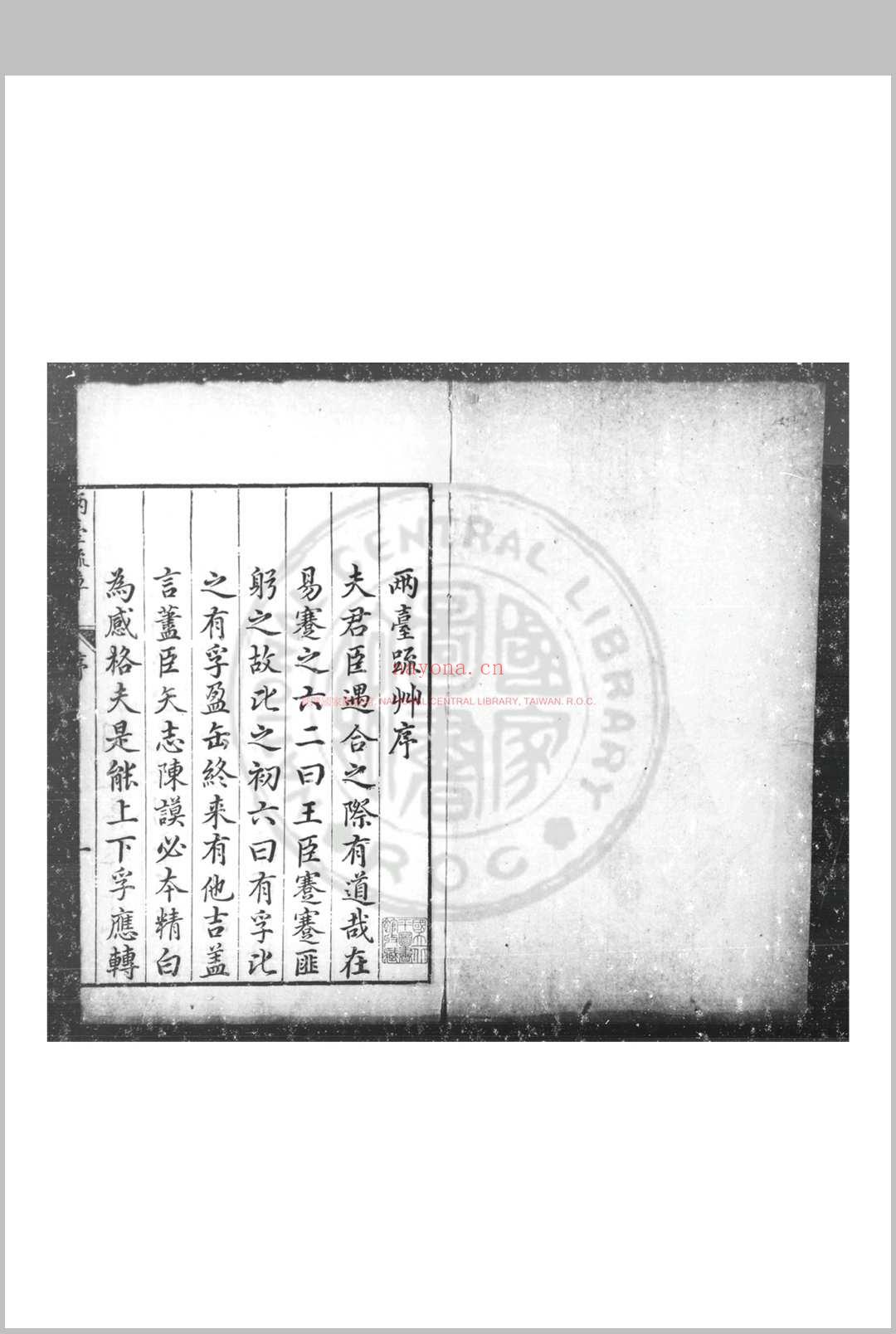 两台疏草 (明)孙居相撰 明万历壬子(四十年, 1612)刊本
