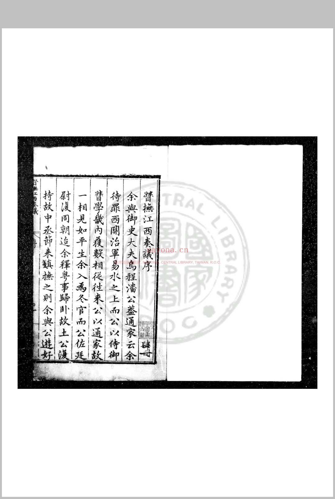 督抚江西奏疏 (明)潘季驯撰 明万历六年(1578)豫章郡守王氏编刊本