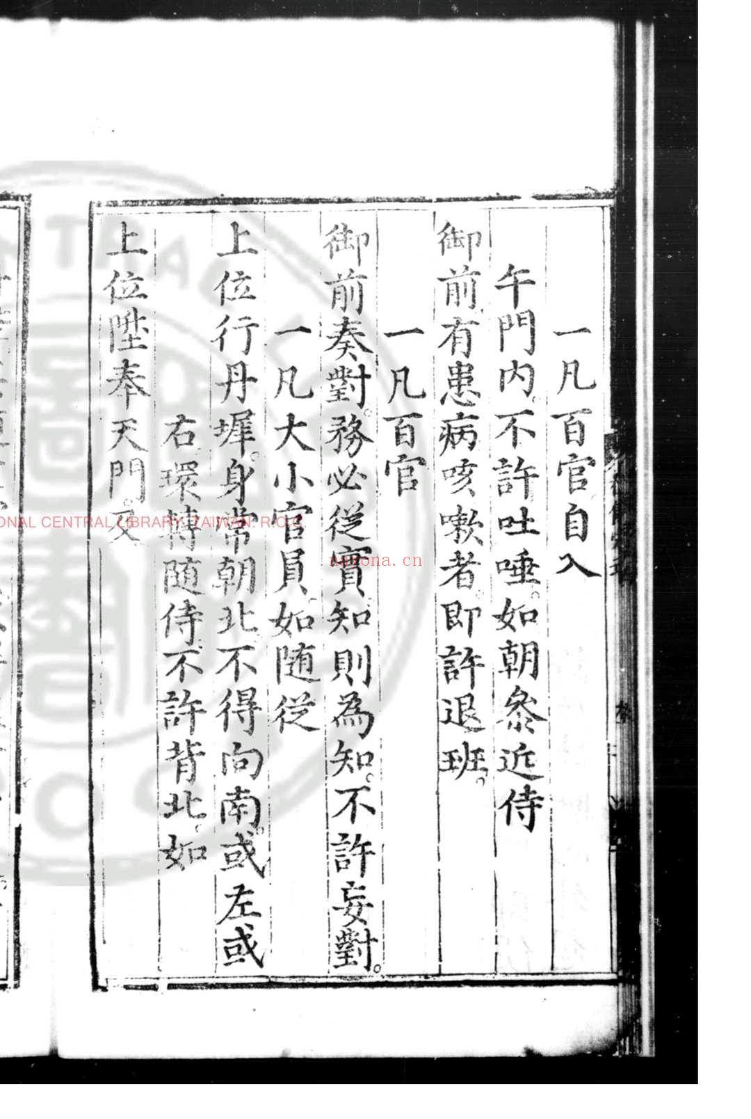 礼仪定式 (明)李原名等撰 明嘉靖乙巳(二十四年, 1545)徽藩刊本