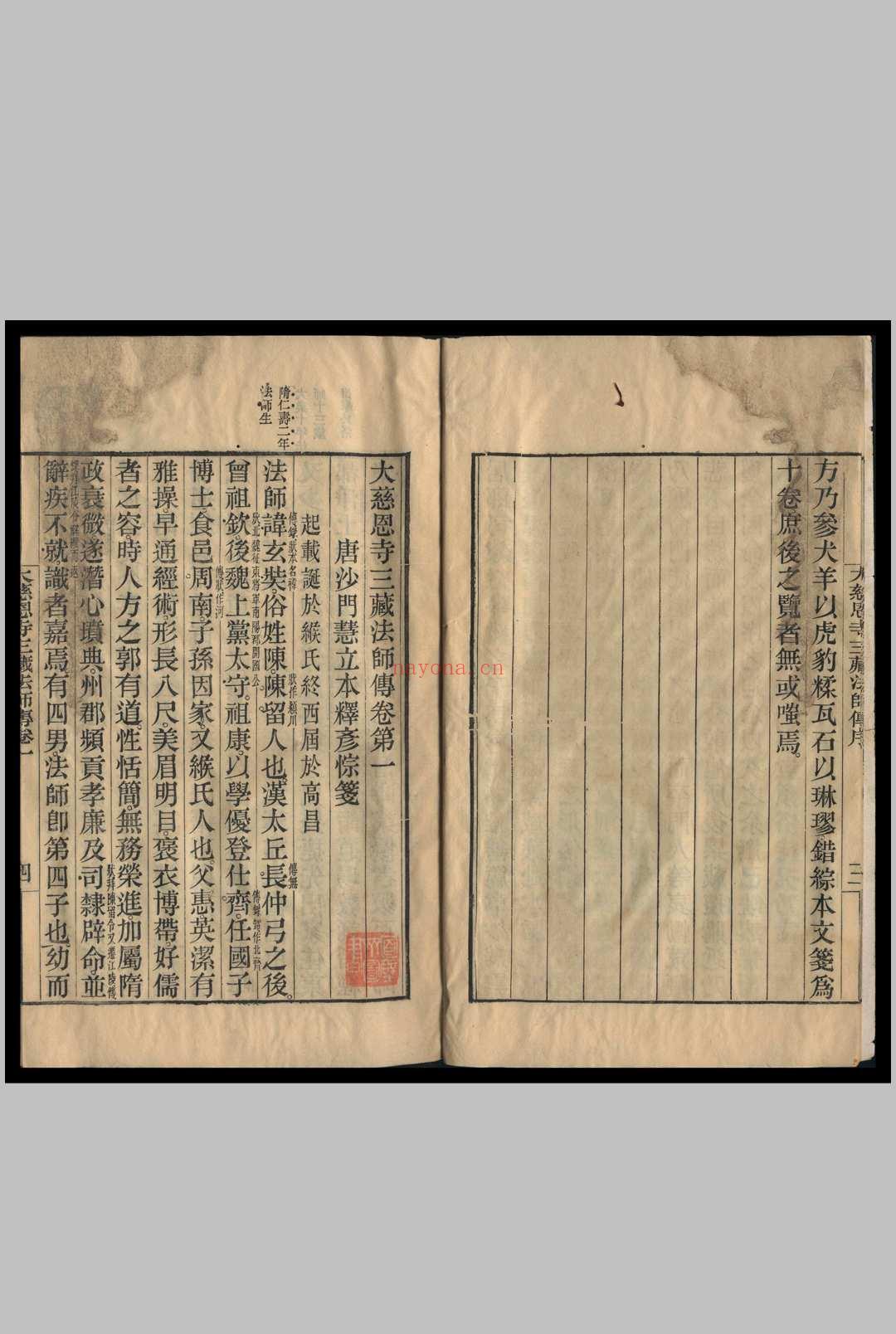 大慈恩寺三藏法师传  [10卷] 慧立撰 彦悰笺1923年 (大慈恩寺三藏法师传是哪个朝代的)