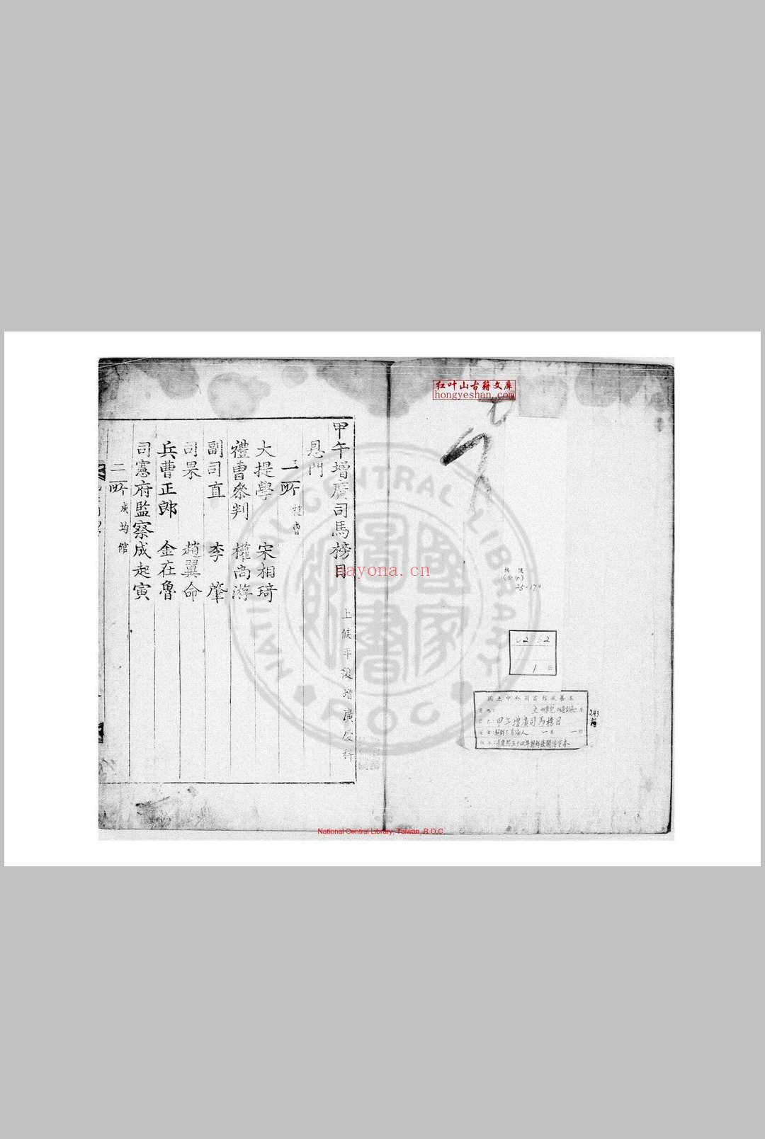 甲午增广司马榜目 清康熙五十四年(朝鲜肃宗四十一年, 1715)朝鲜芸阁活字本