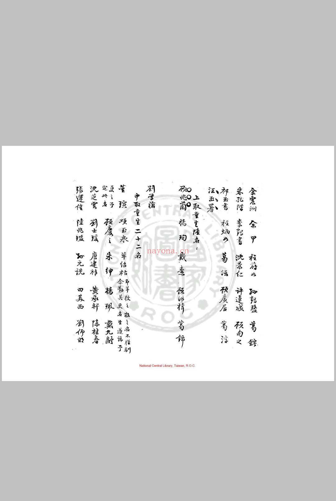 观海书院出案底簿 (清)潘德舆编 清道光十七年(1837)着者手稿本