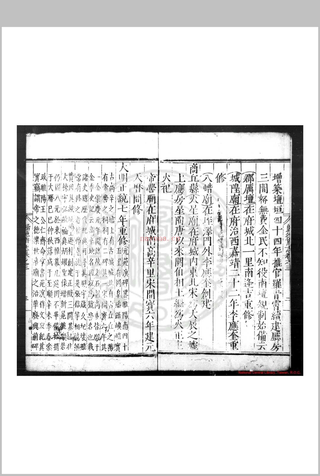 归德府志 (明)李嵩纂修 明嘉靖间(1522-1566)刊本