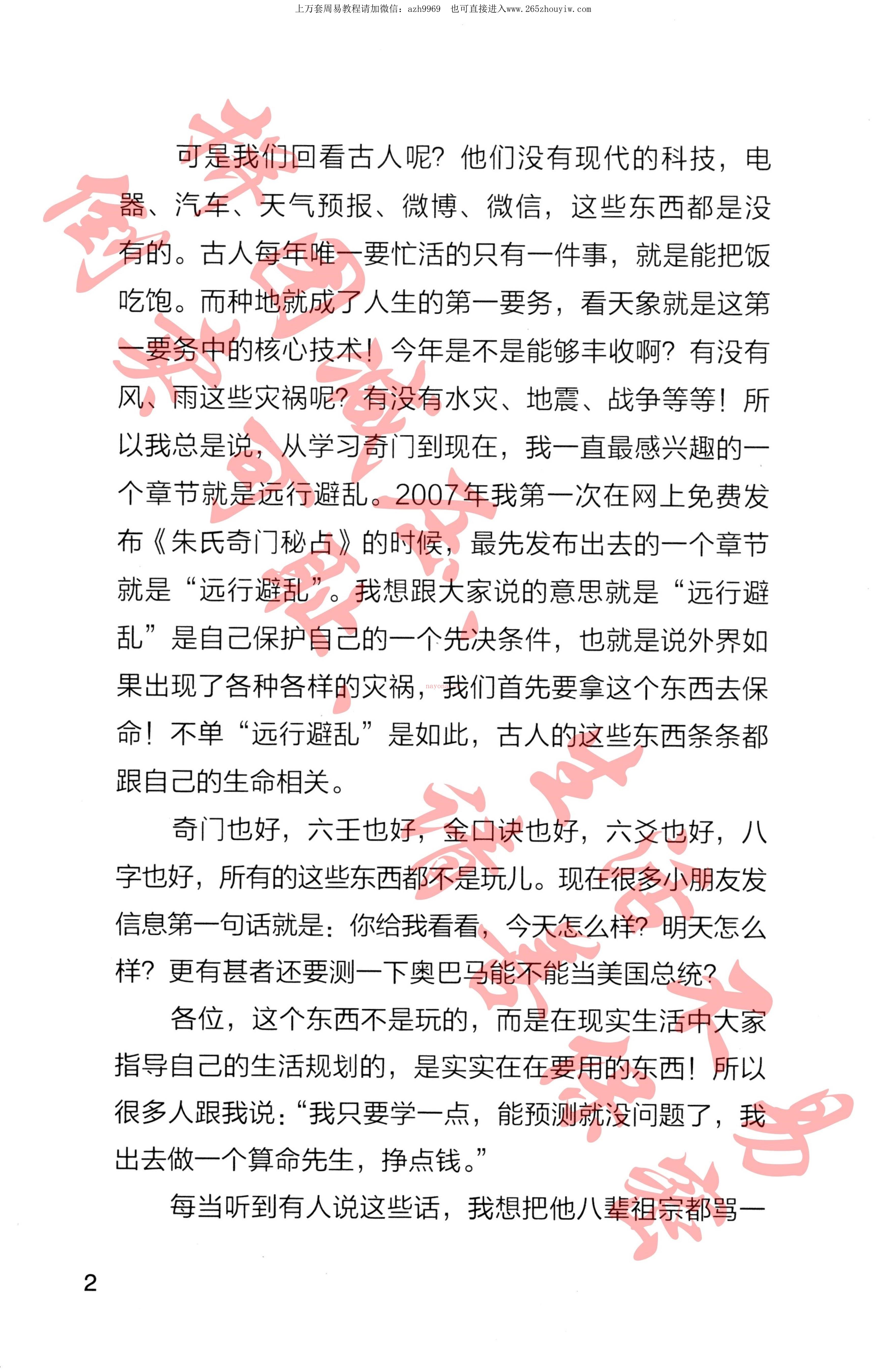 宋奇鸿奇解奇门pdf+镇物阴符pdf 两本新书 百度云下载！(宋奇鸿飞盘奇门)