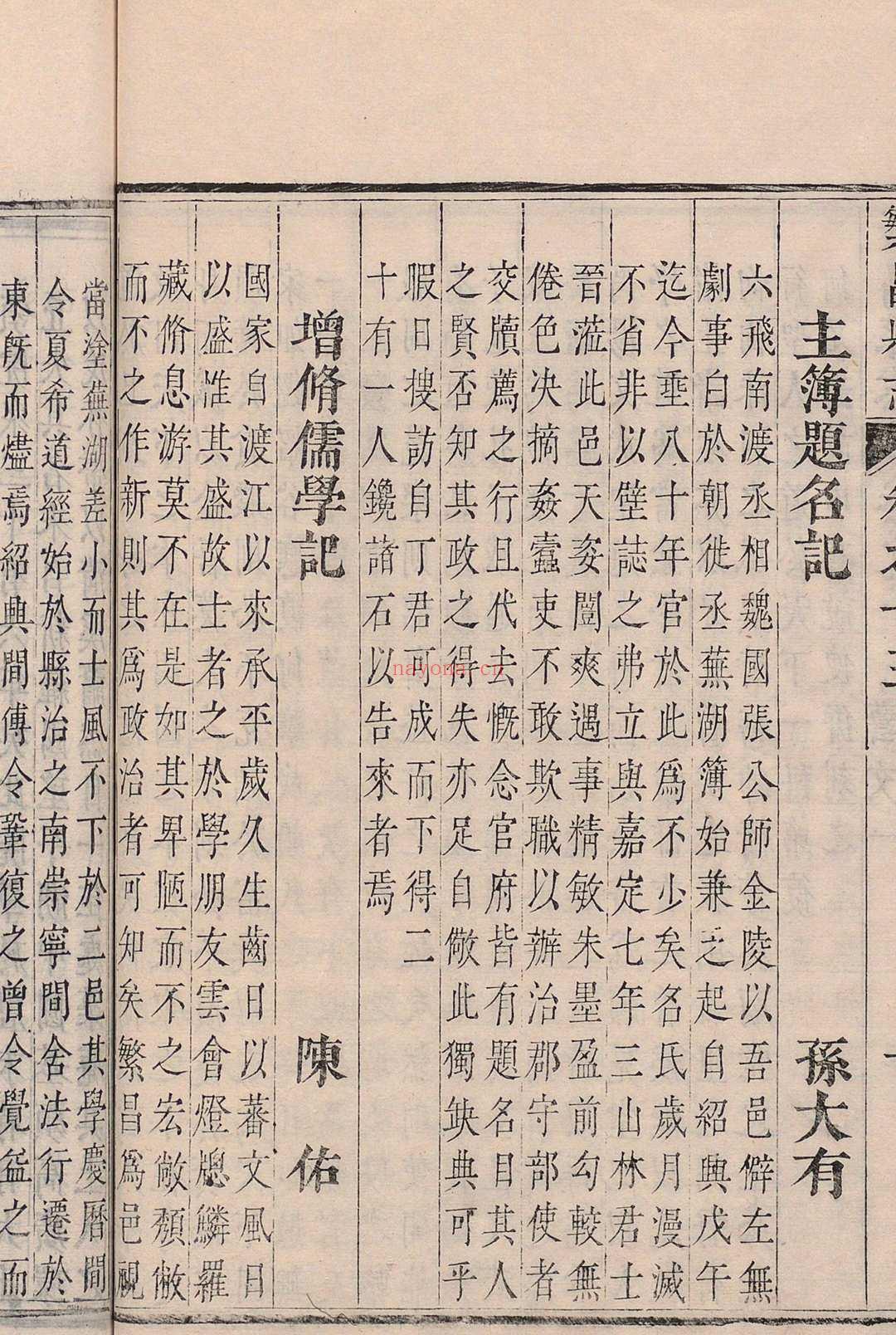 繁昌县志 18卷  清康熙14年