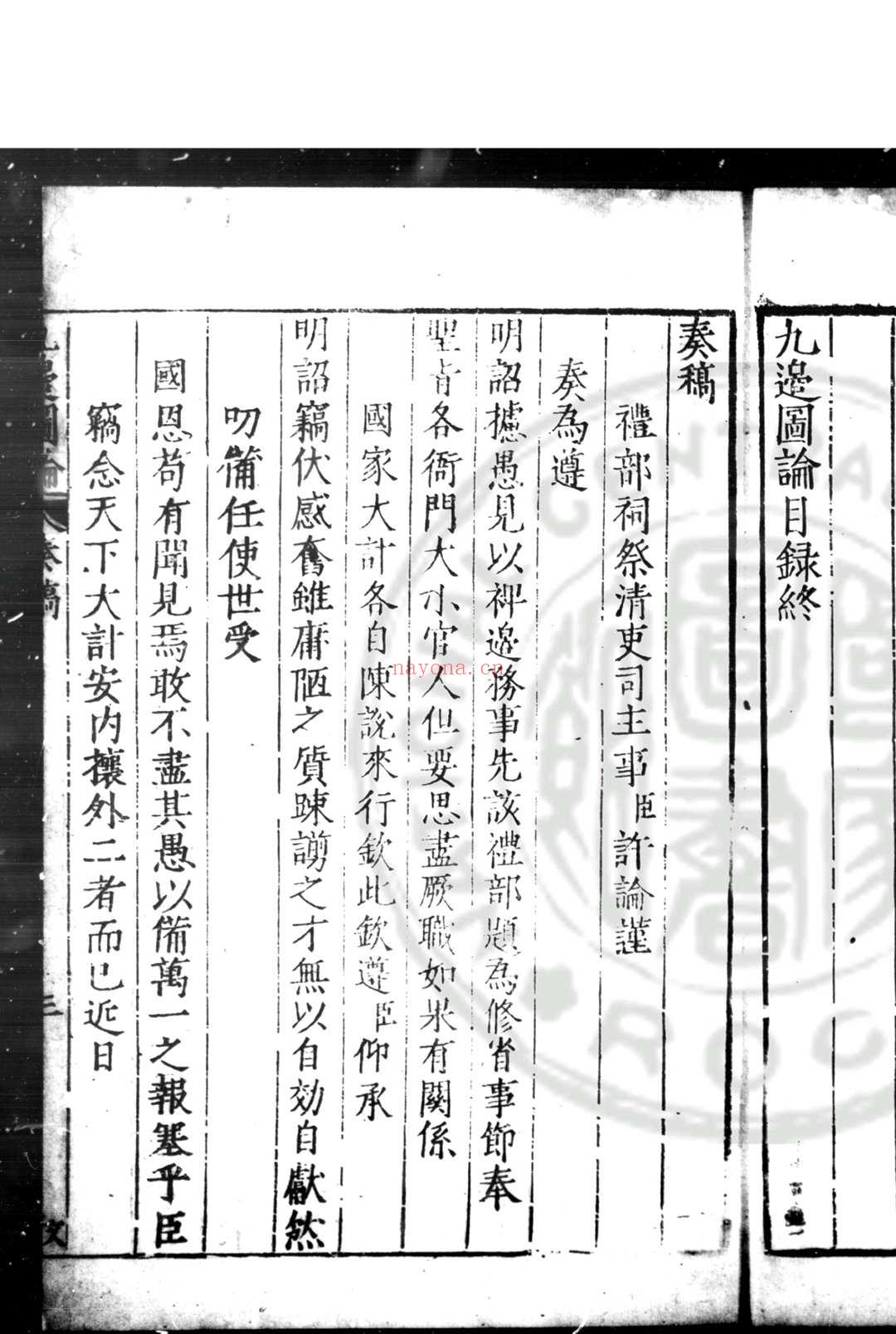 修攘通考 (明)何镗撰 明万历六年(1578)处州何氏原刊本