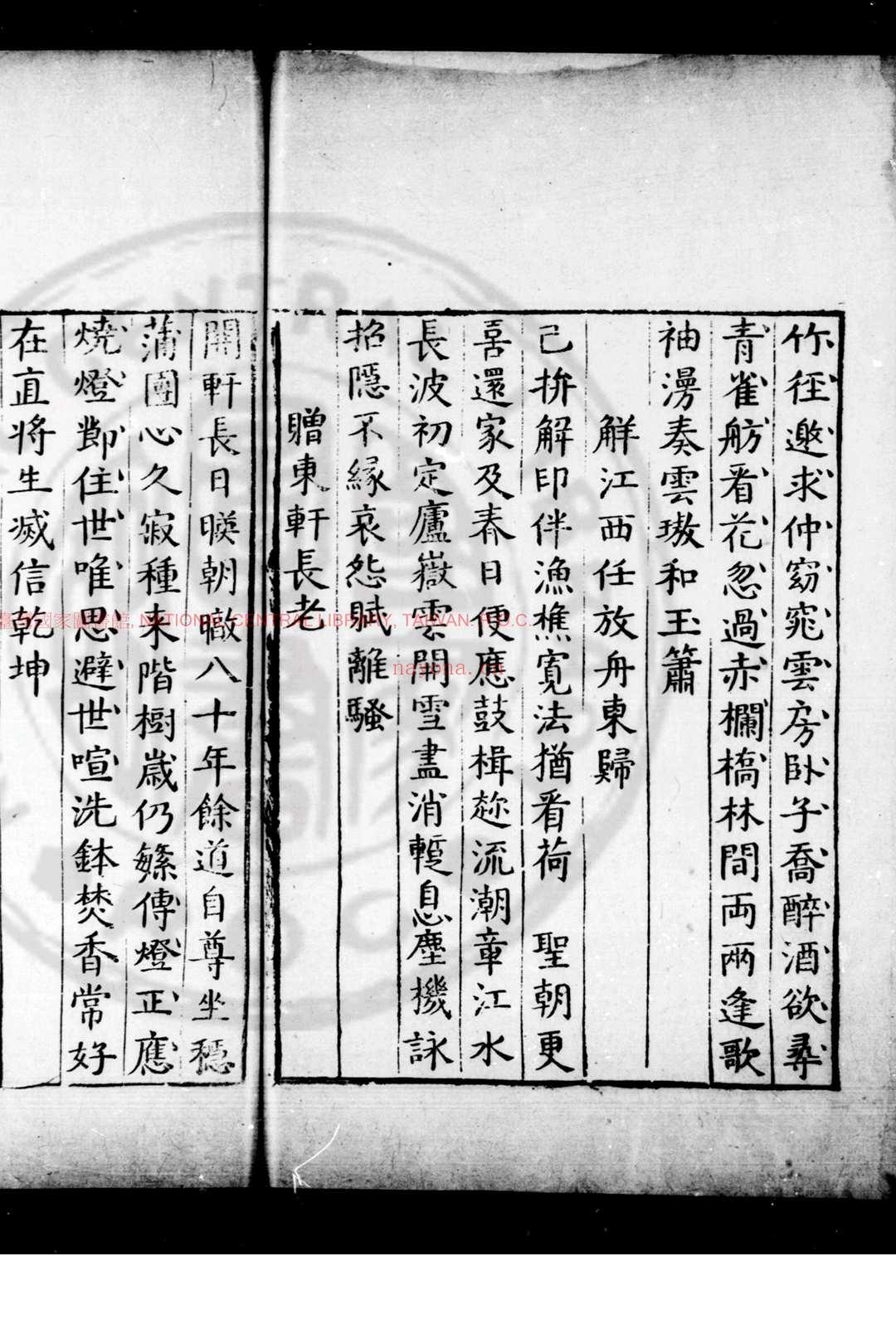 清华堂稿摘 (明)陈凤撰 (明)冯惟讷编 (明)杨慎批点 明嘉靖间(1522-1566)刊本