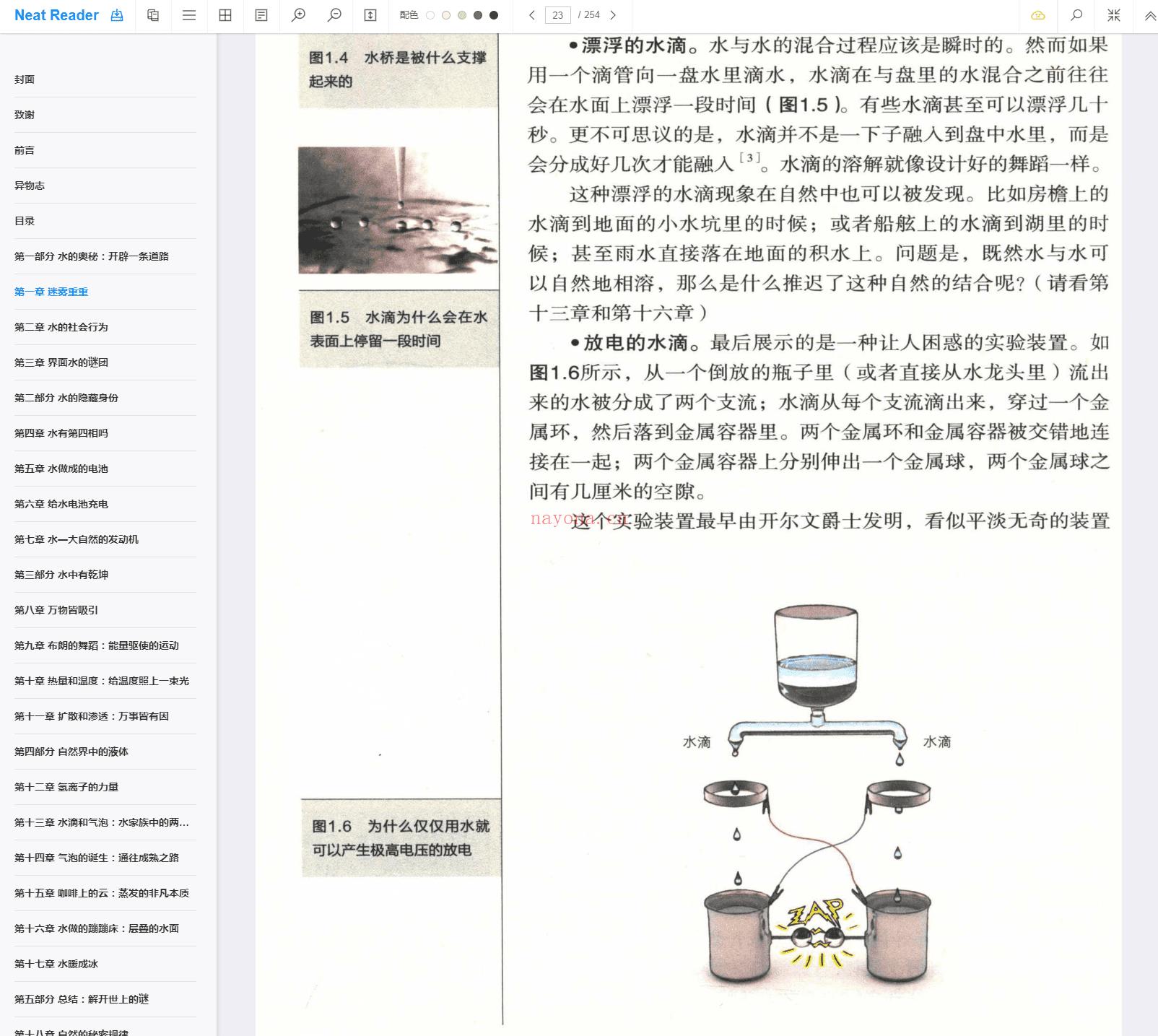 《水的答案知多少：水的第四相：不只是固态、液态和气态》截图（点击放大）