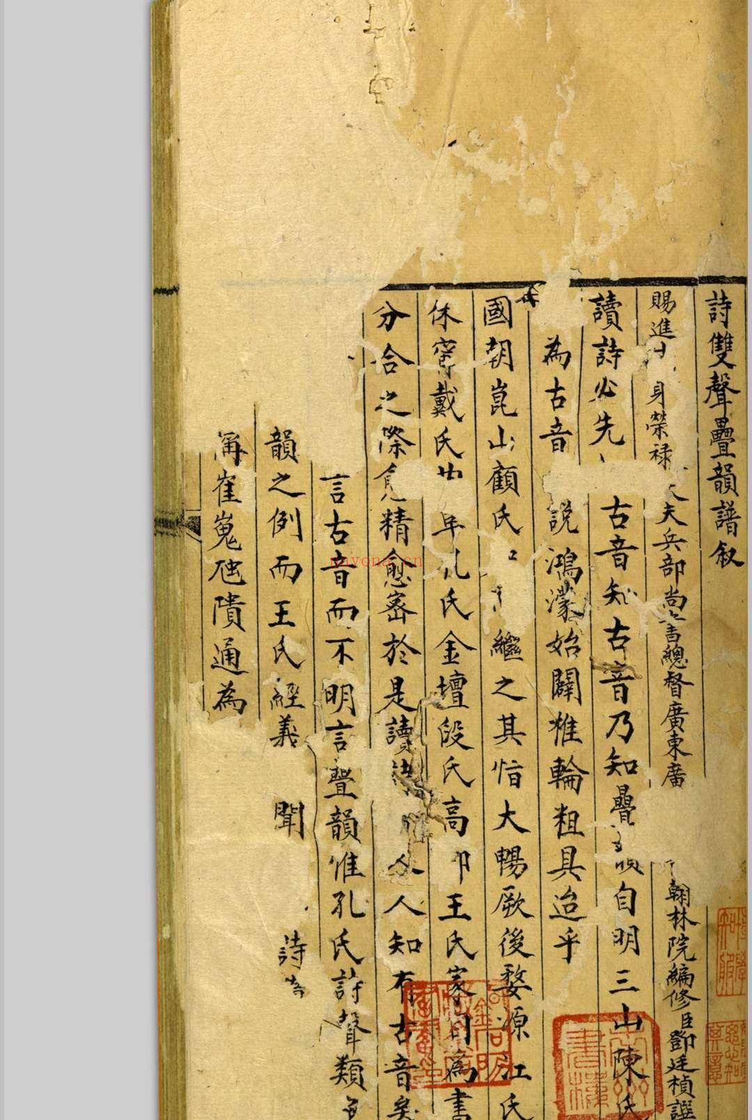 诗双声叠韵谱 邓廷桢, 1775-1846 [清末, 1838至1883年间]